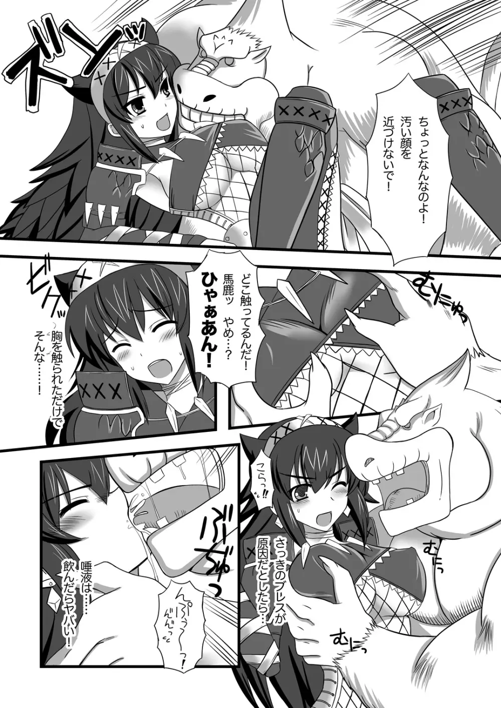 ナルガ娘と桃毛獣 - page7