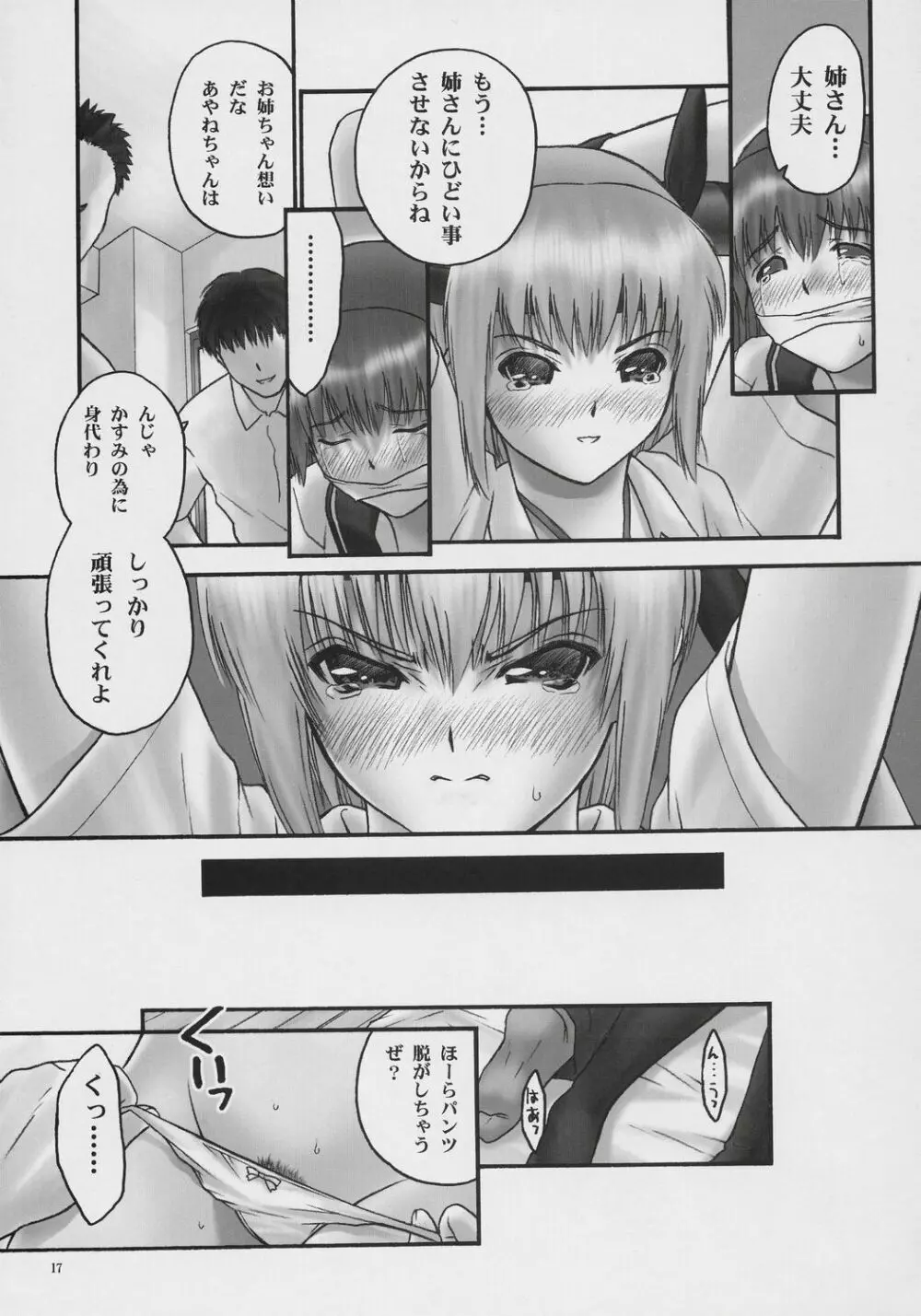 隷 CHAPTER 03:INVOLVE slave to the grind - page16