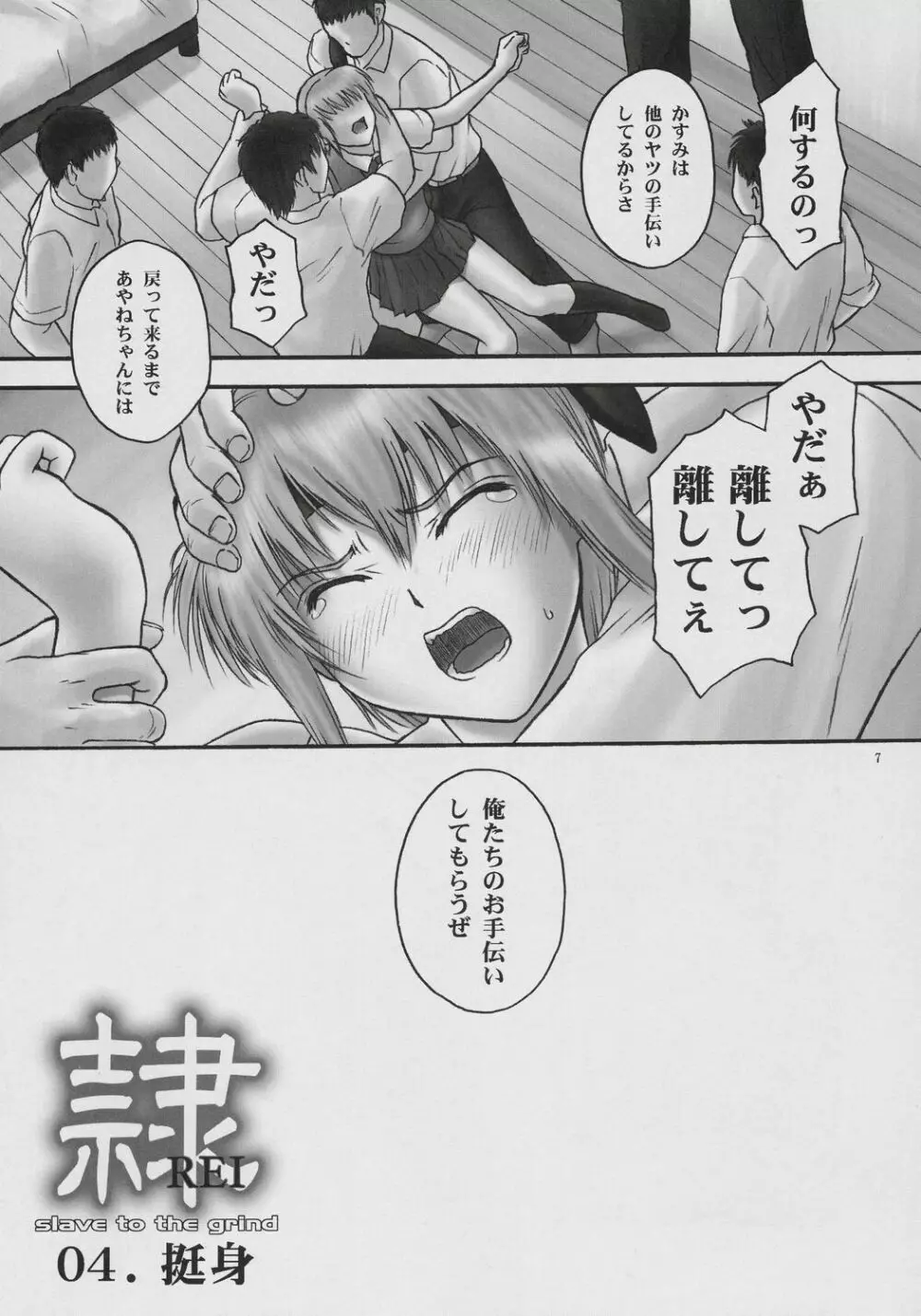 隷 CHAPTER 03:INVOLVE slave to the grind - page6