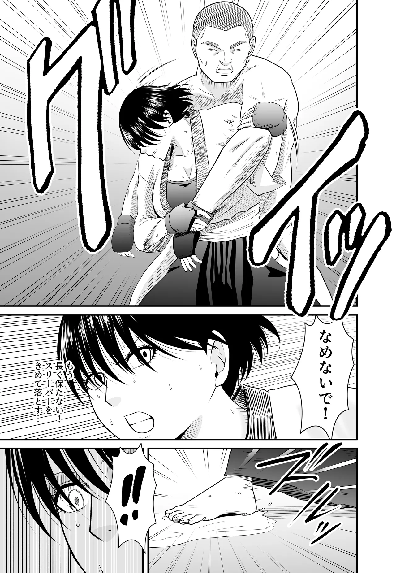 女格闘家が為すすべなく犯●れる話 甲編 - page12