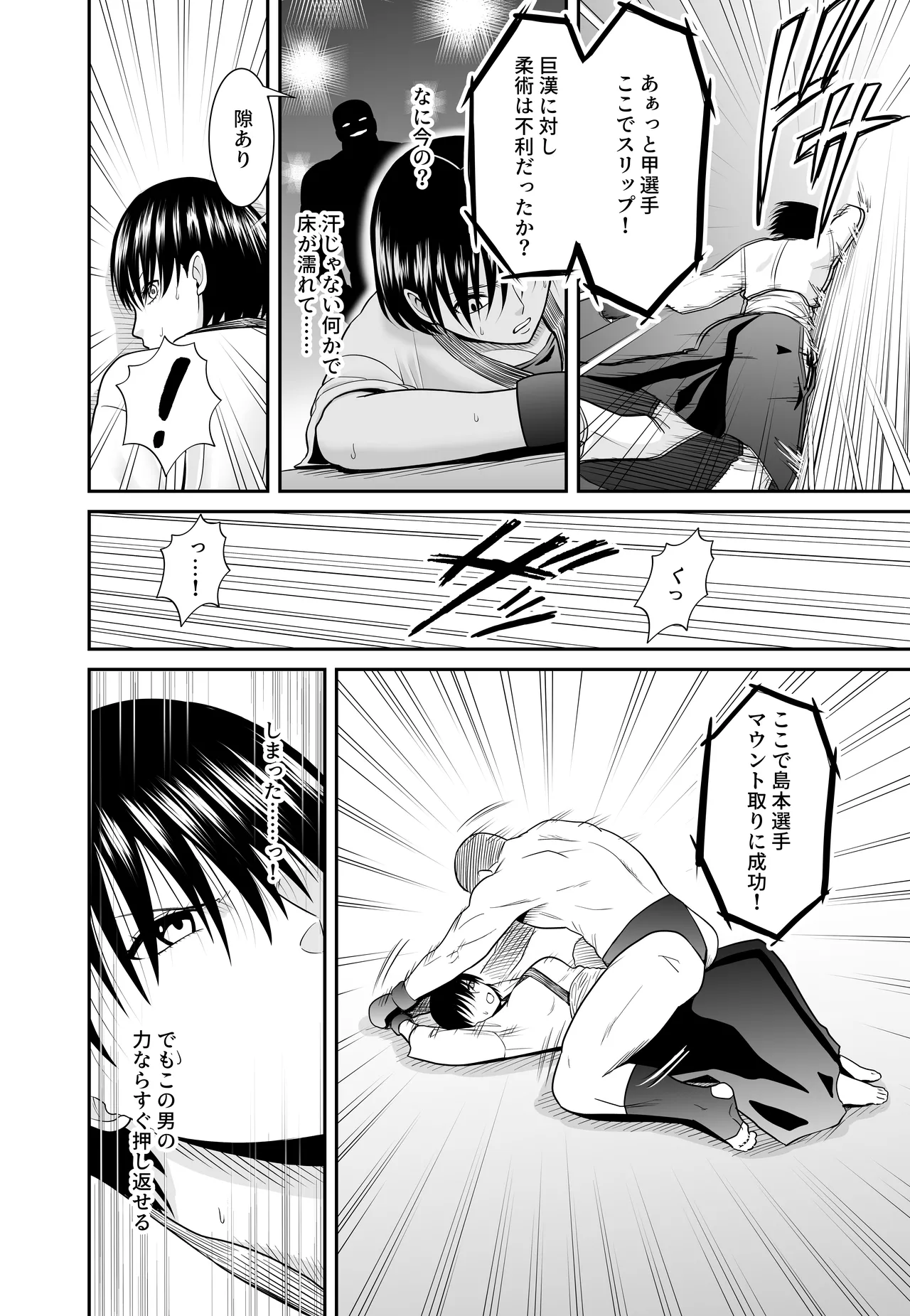 女格闘家が為すすべなく犯●れる話 甲編 - page13