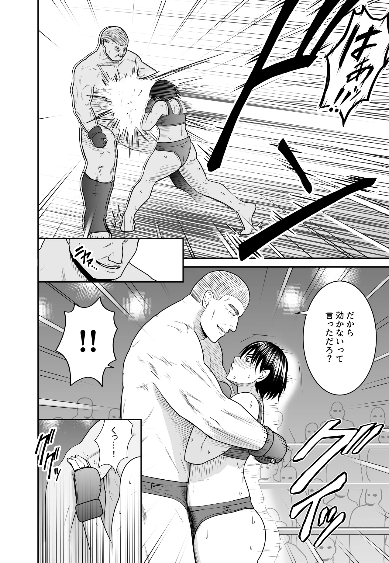 女格闘家が為すすべなく犯●れる話 甲編 - page25