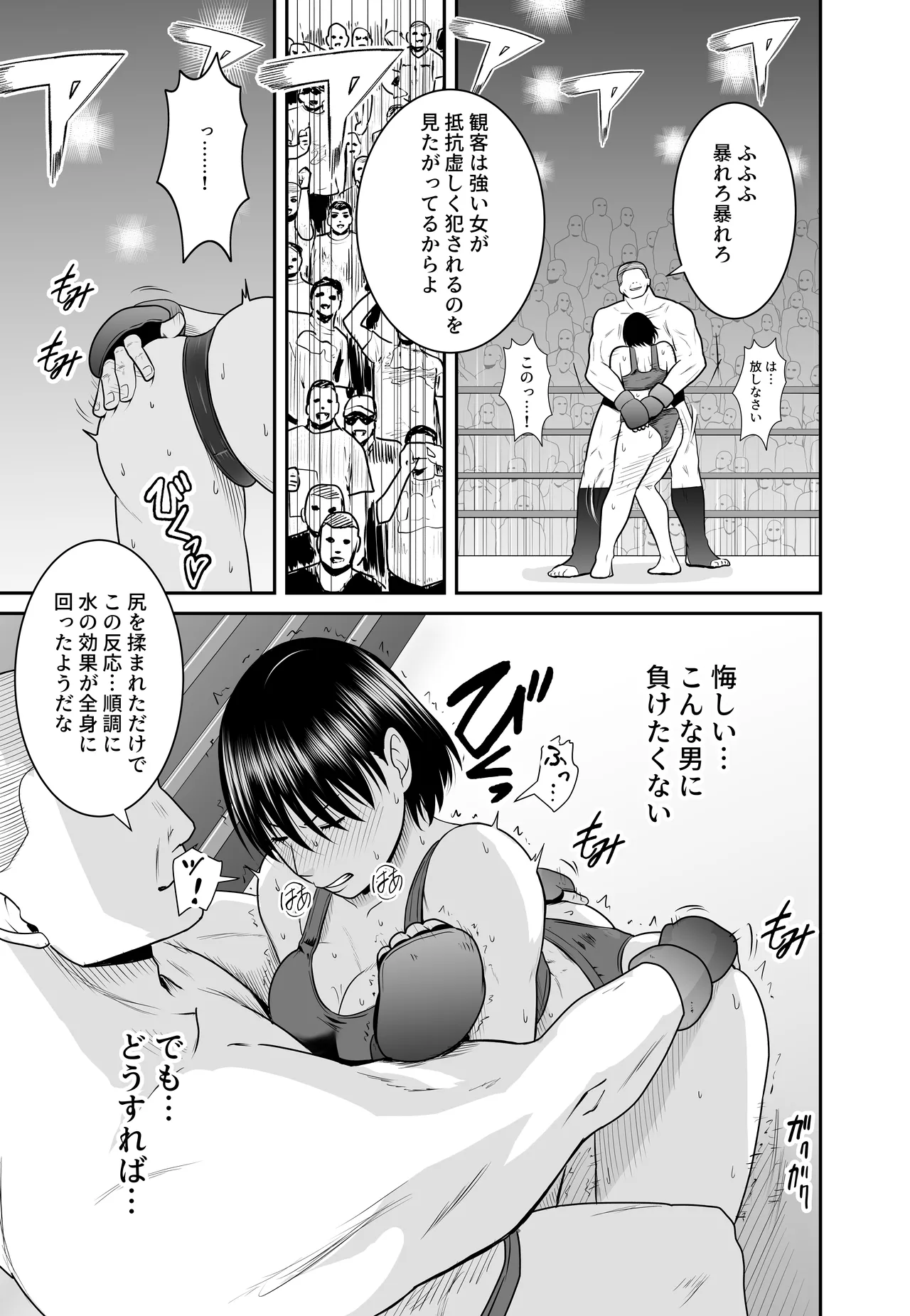 女格闘家が為すすべなく犯●れる話 甲編 - page26