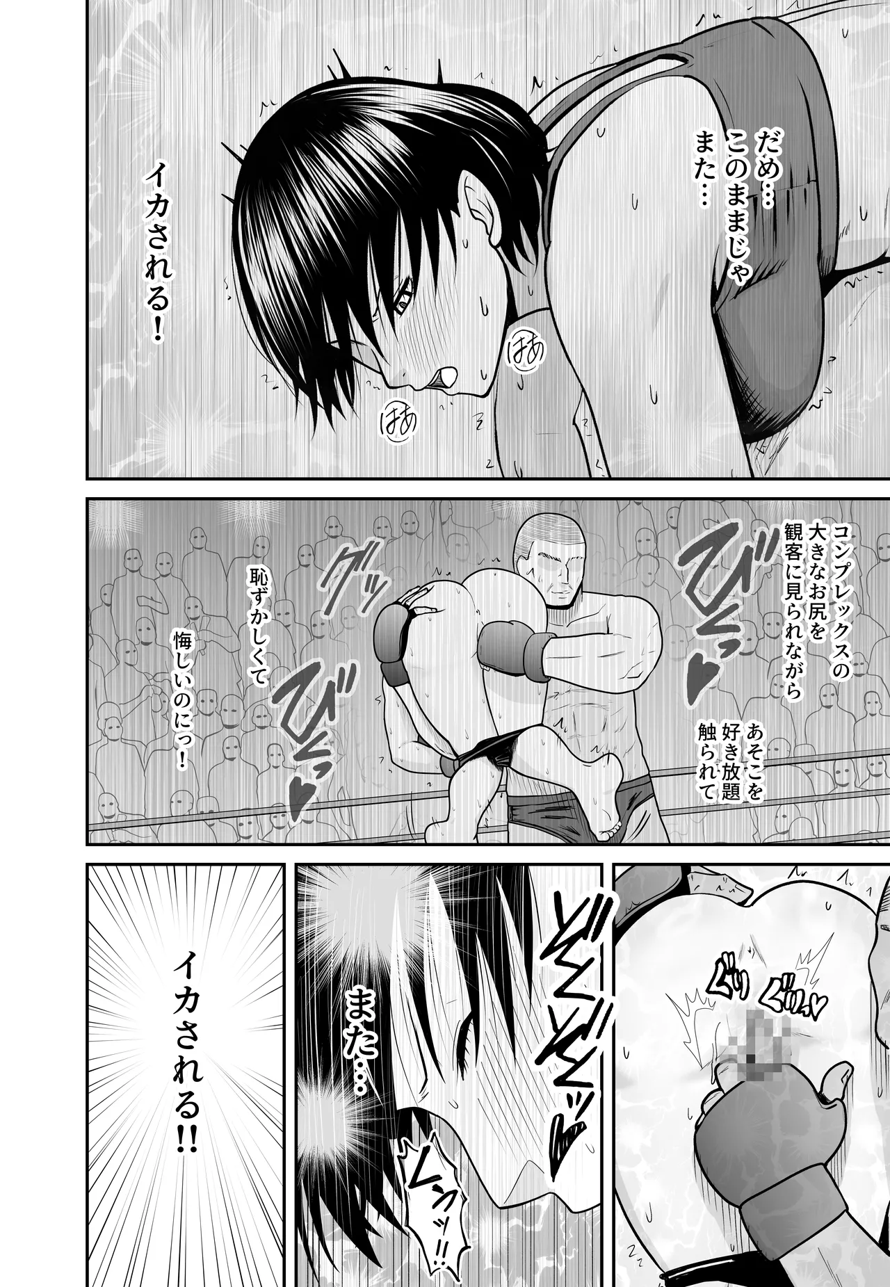 女格闘家が為すすべなく犯●れる話 甲編 - page31