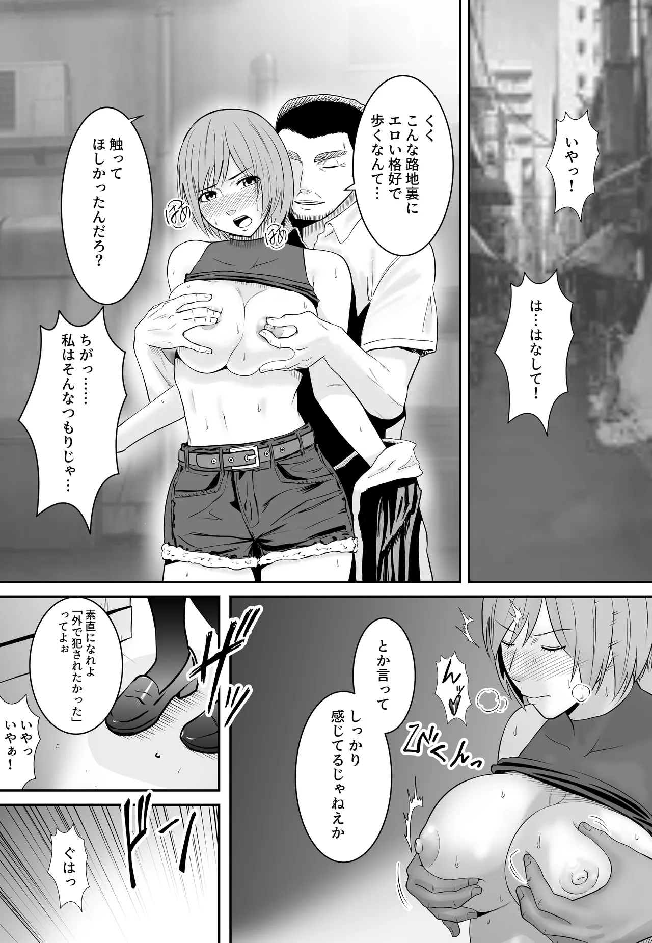 女格闘家が為すすべなく犯●れる話 甲編 - page4