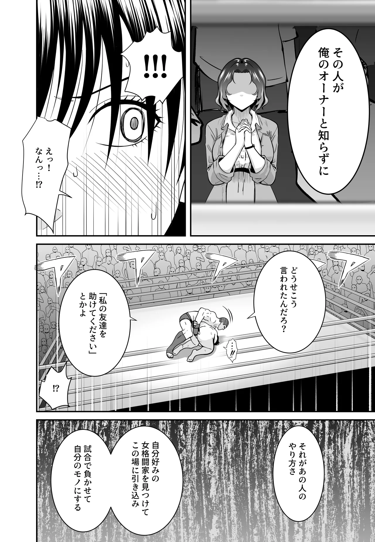 女格闘家が為すすべなく犯●れる話 甲編 - page41