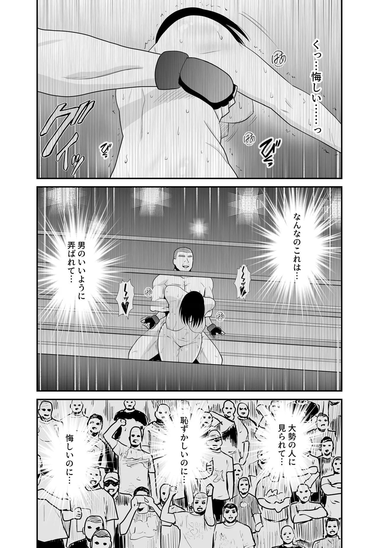 女格闘家が為すすべなく犯●れる話 甲編 - page49