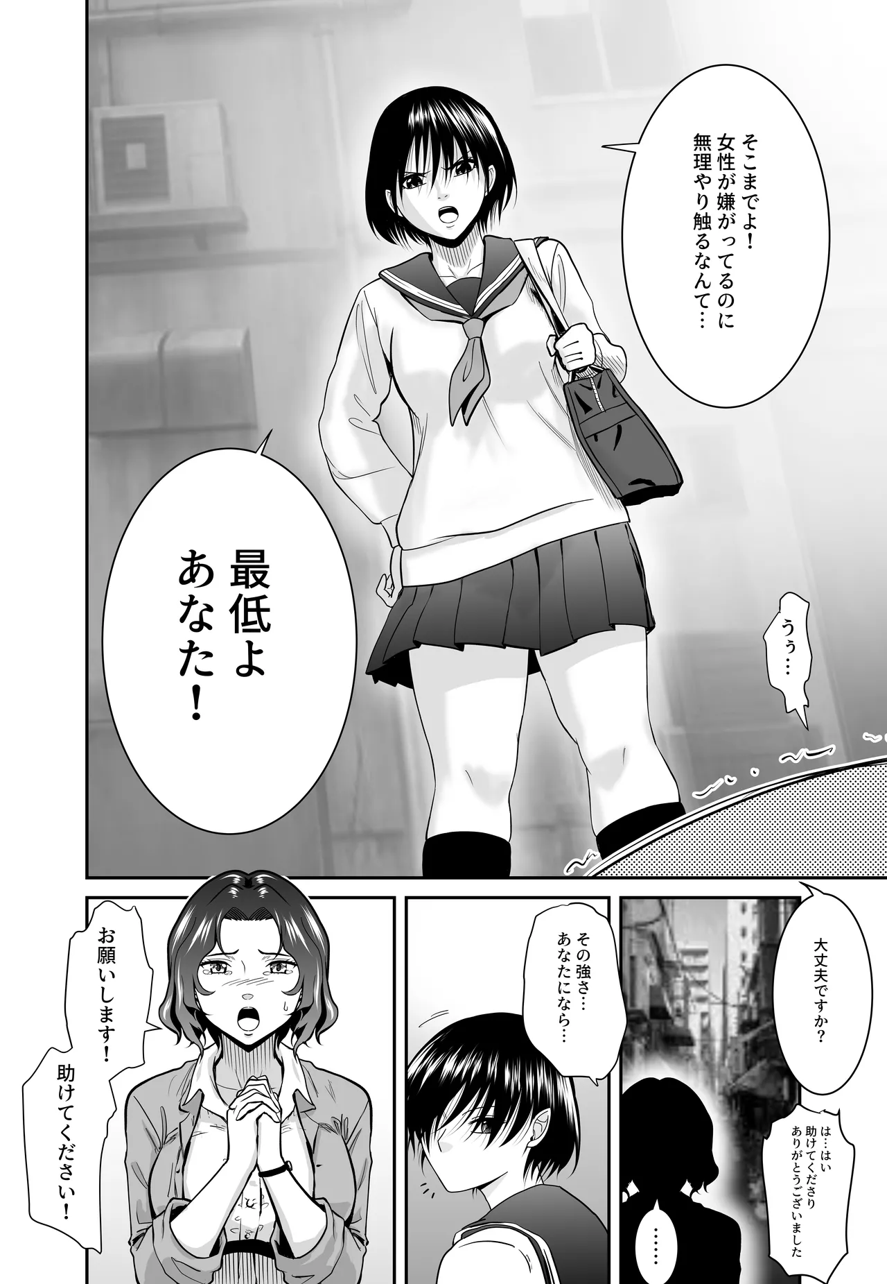 女格闘家が為すすべなく犯●れる話 甲編 - page5