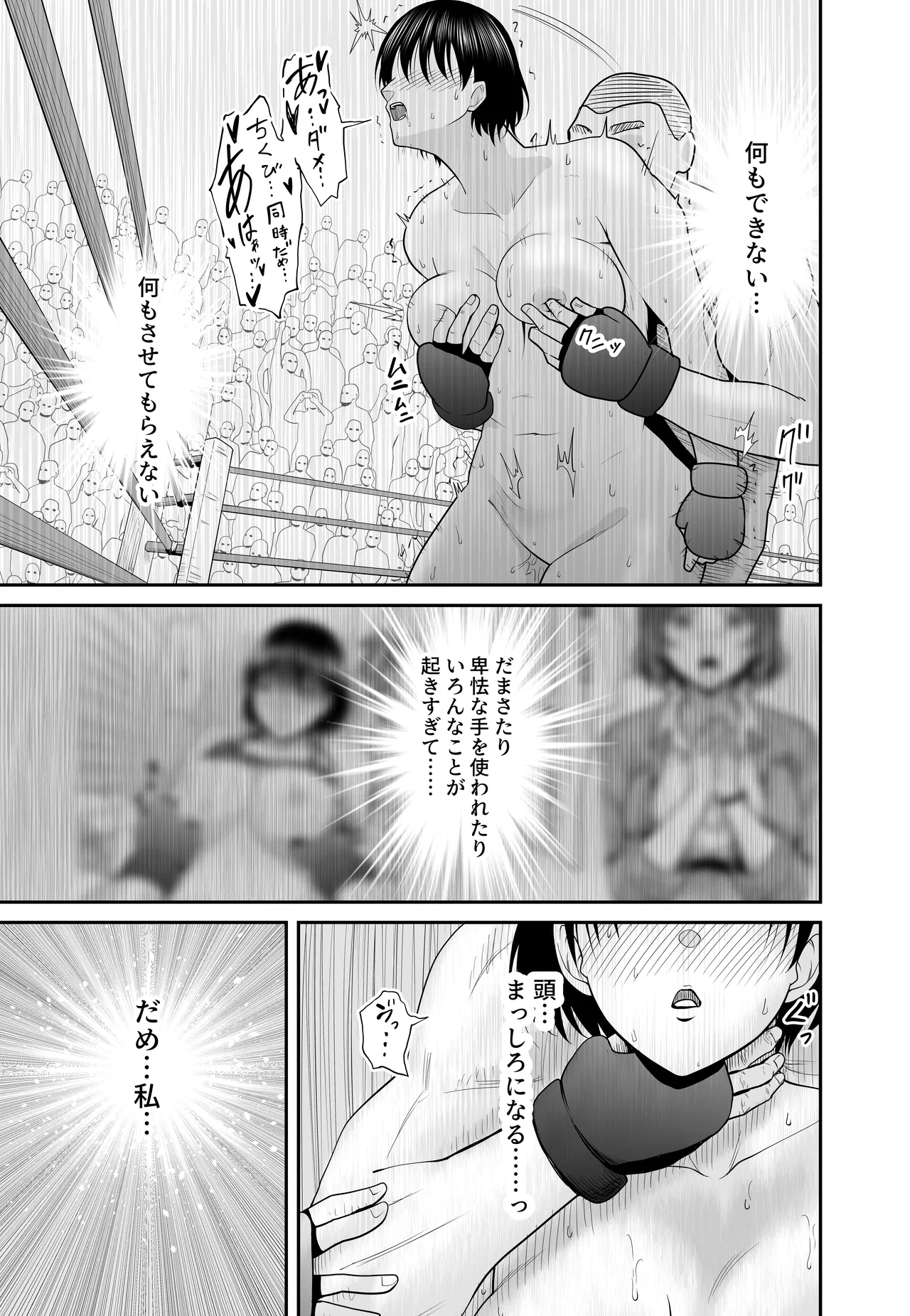 女格闘家が為すすべなく犯●れる話 甲編 - page50