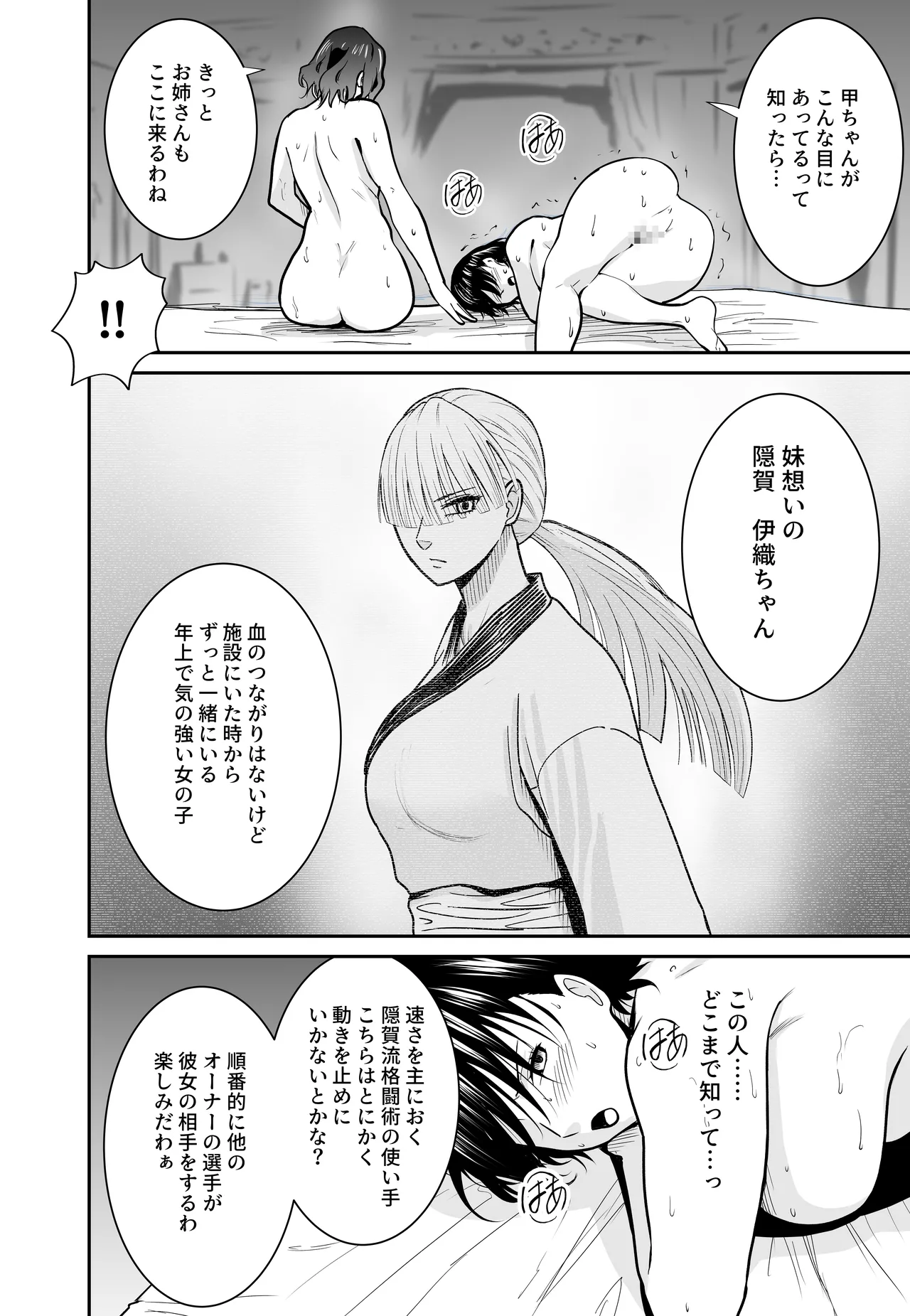 女格闘家が為すすべなく犯●れる話 甲編 - page55