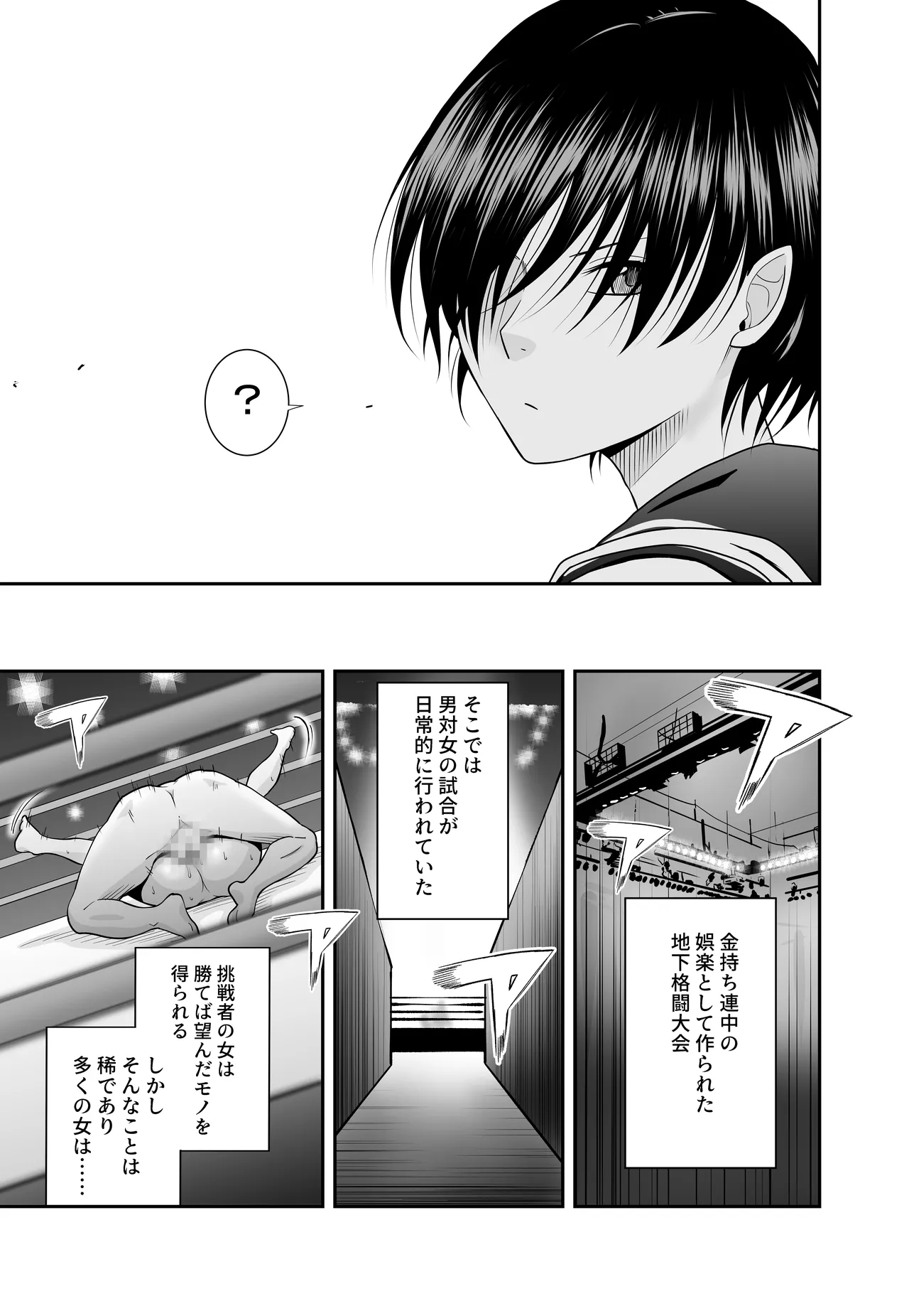 女格闘家が為すすべなく犯●れる話 甲編 - page6