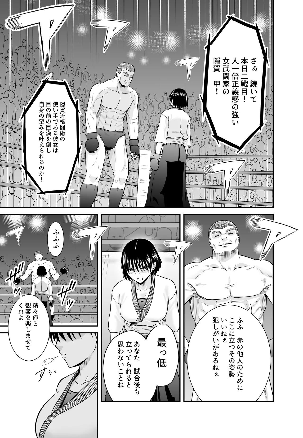 女格闘家が為すすべなく犯●れる話 甲編 - page8