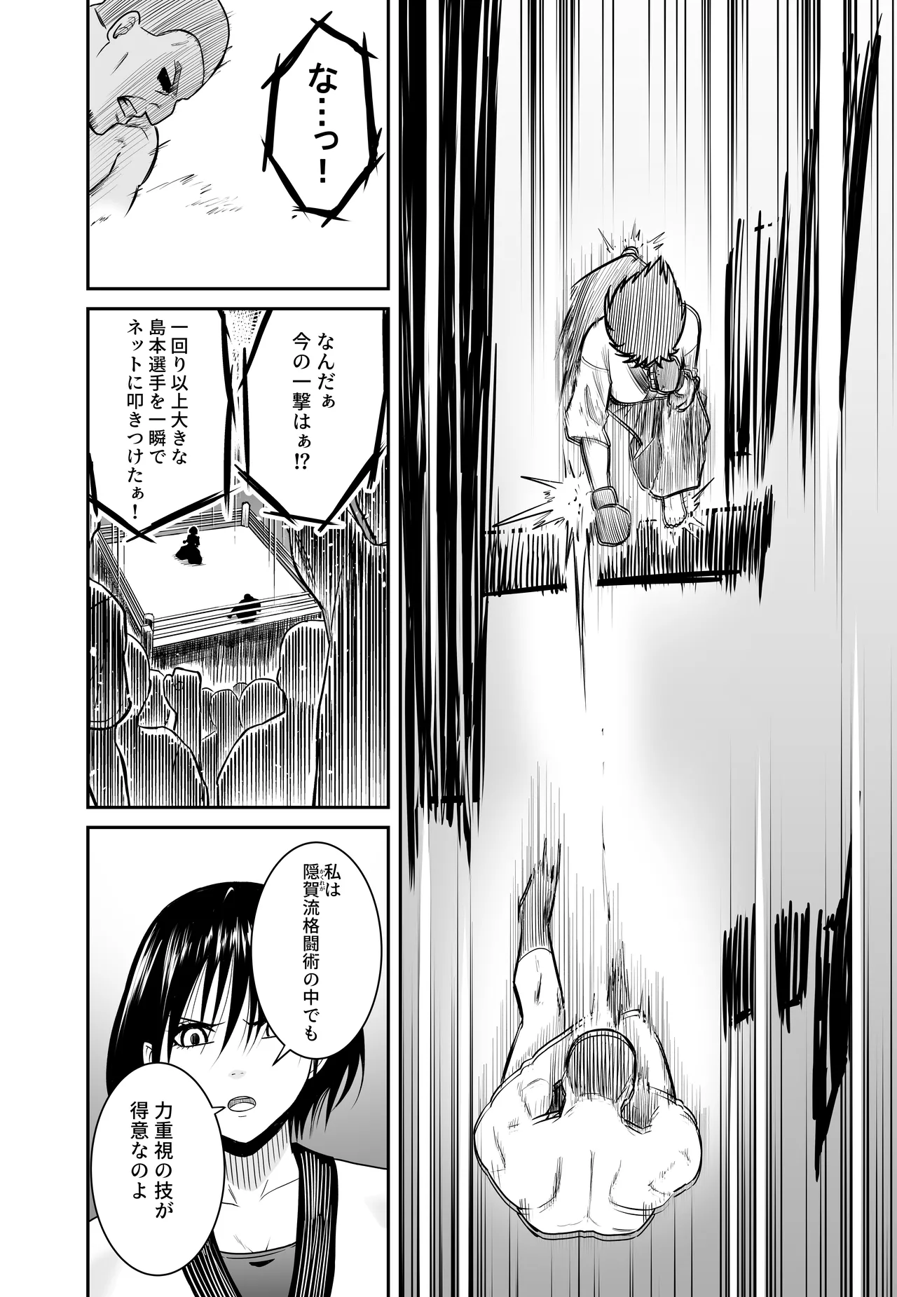 女格闘家が為すすべなく犯●れる話 甲編 - page9