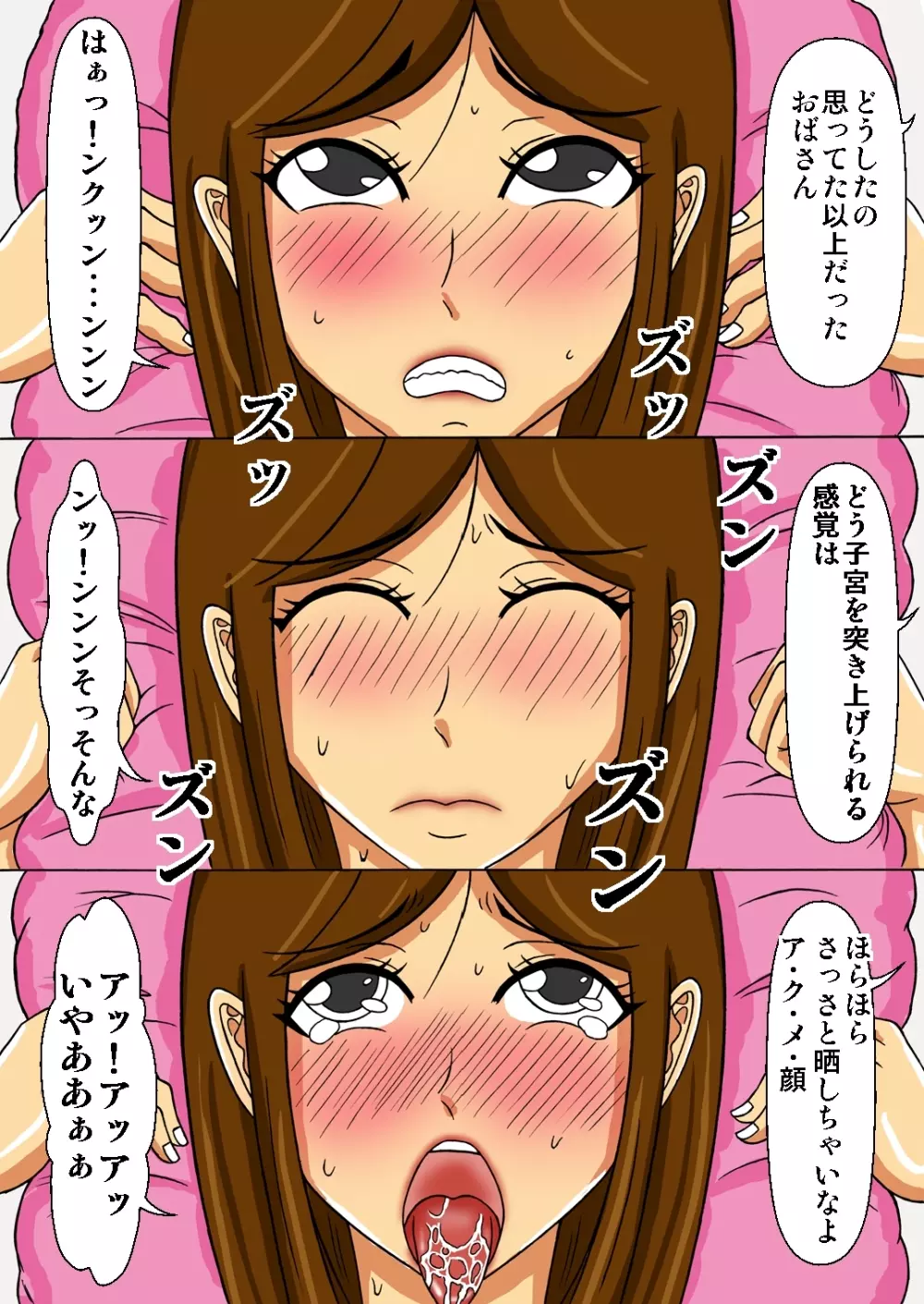 寝取られ母さん おばさんといいことしようか - page13