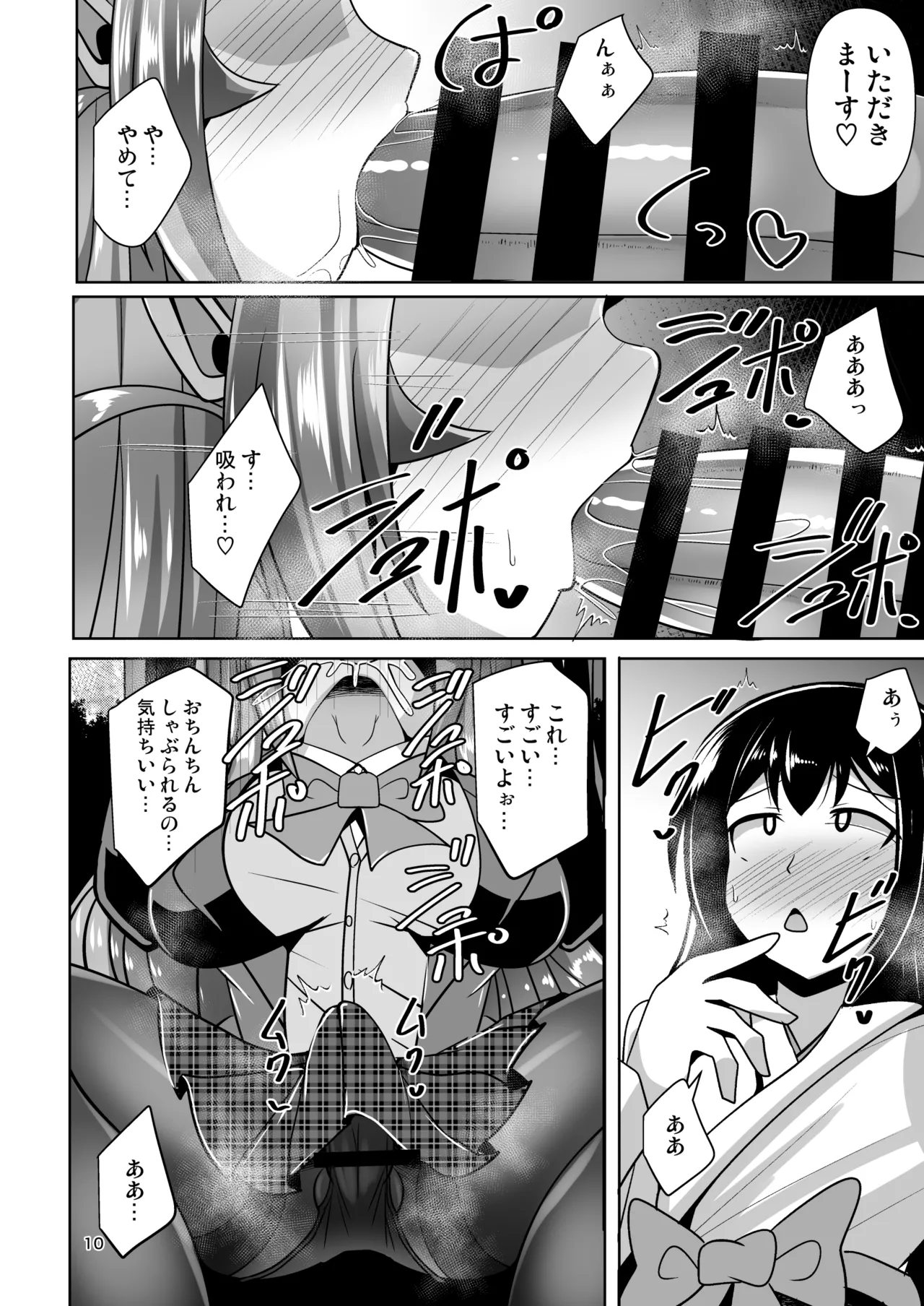 ふたなり黒タイツのサキュバスJKにお尻掘られたい! vol.12 - page10