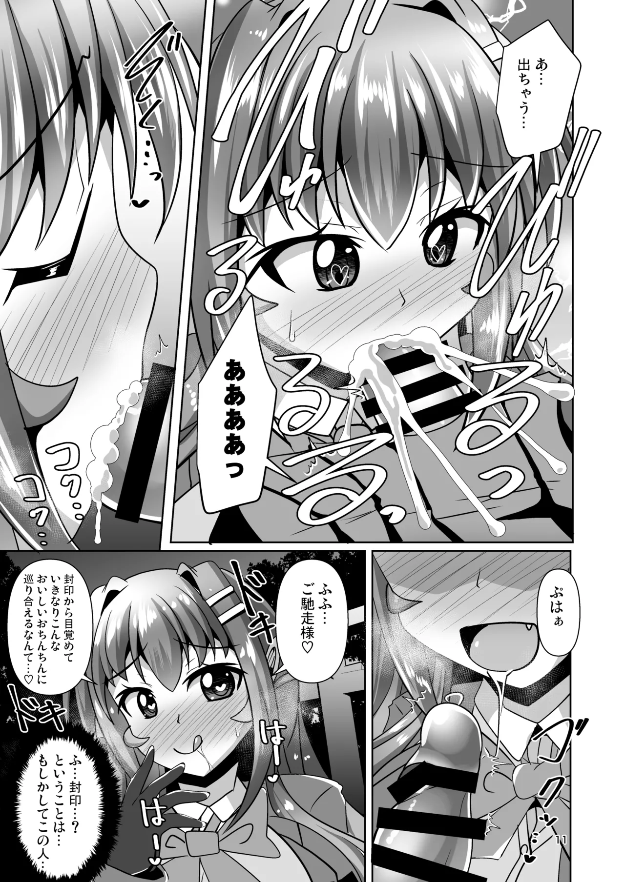 ふたなり黒タイツのサキュバスJKにお尻掘られたい! vol.12 - page11