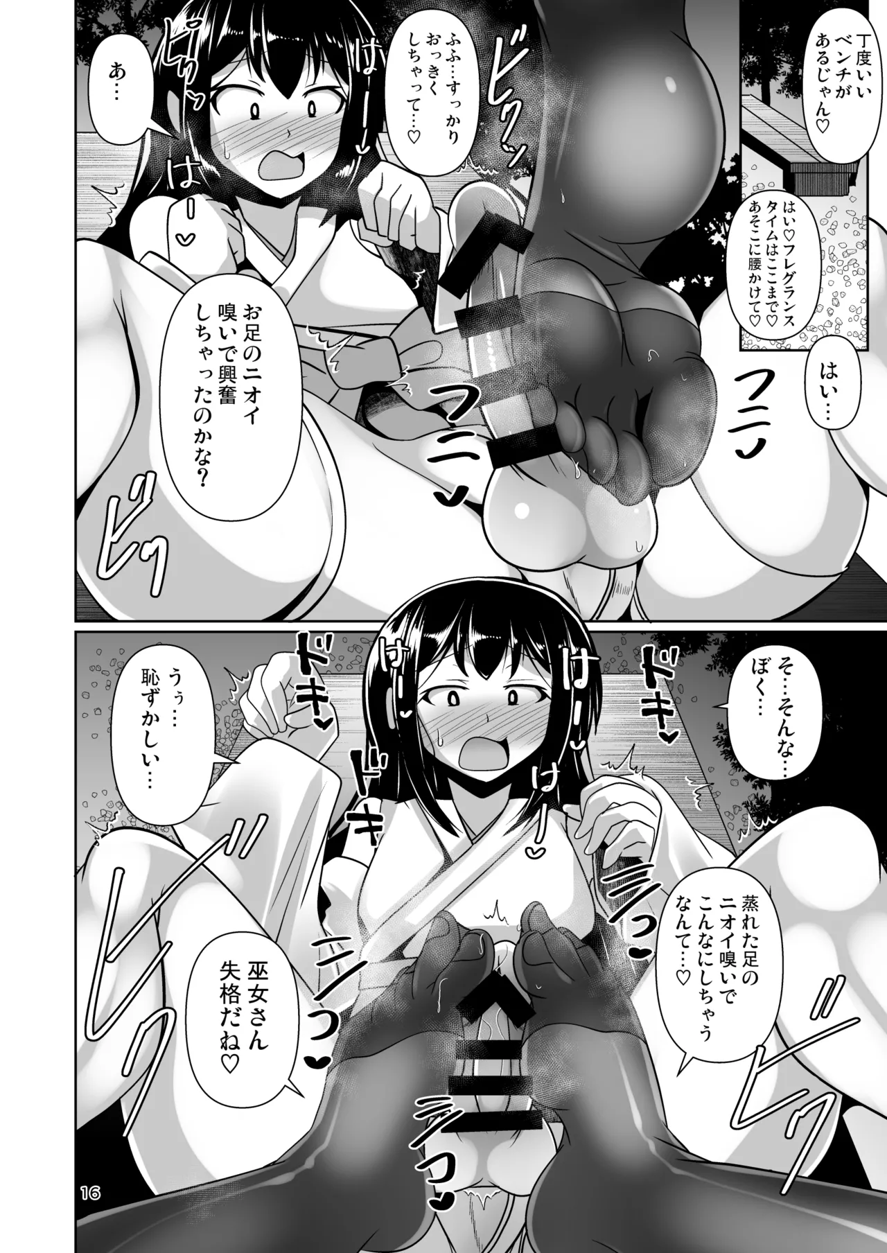 ふたなり黒タイツのサキュバスJKにお尻掘られたい! vol.12 - page16