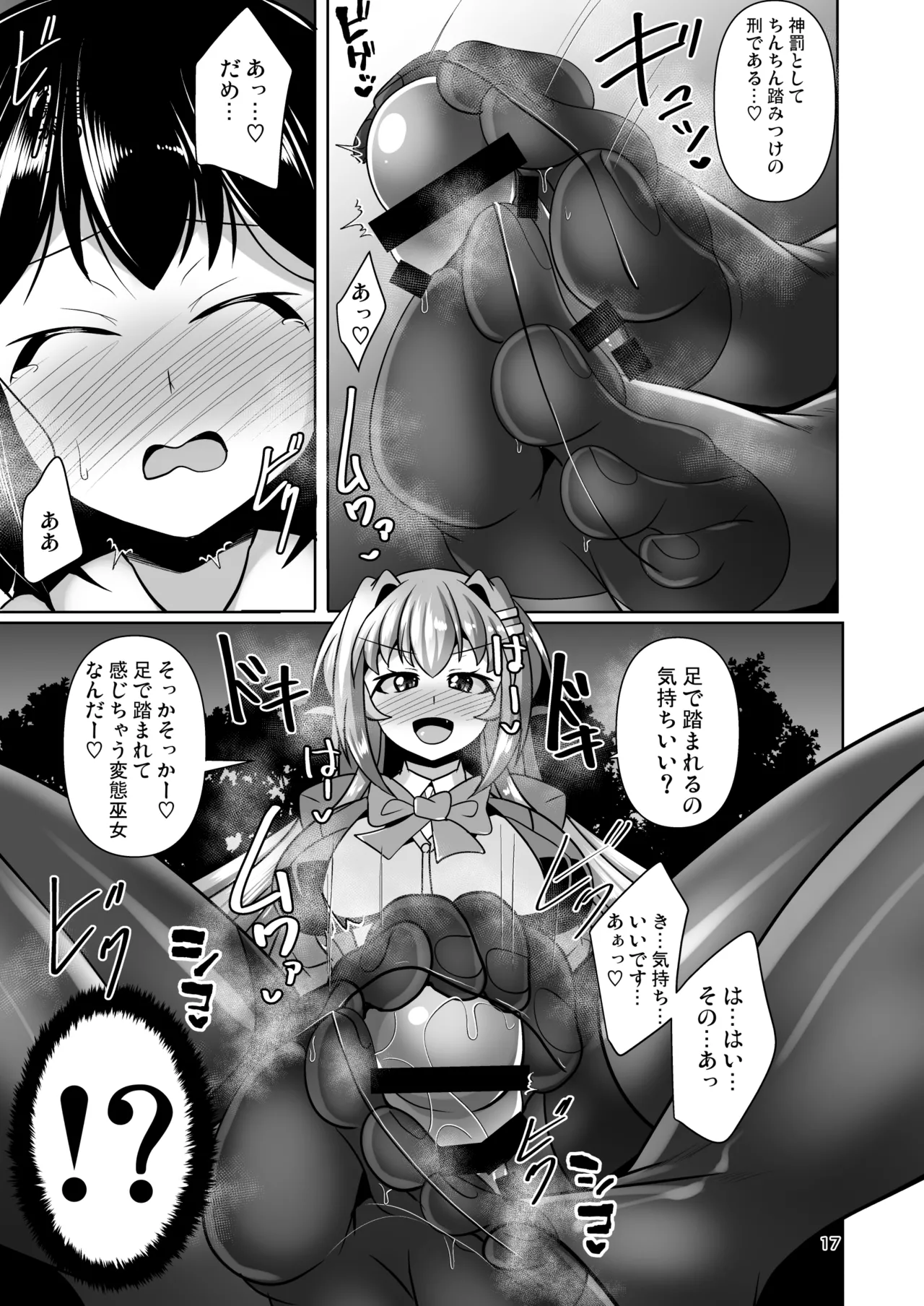 ふたなり黒タイツのサキュバスJKにお尻掘られたい! vol.12 - page17