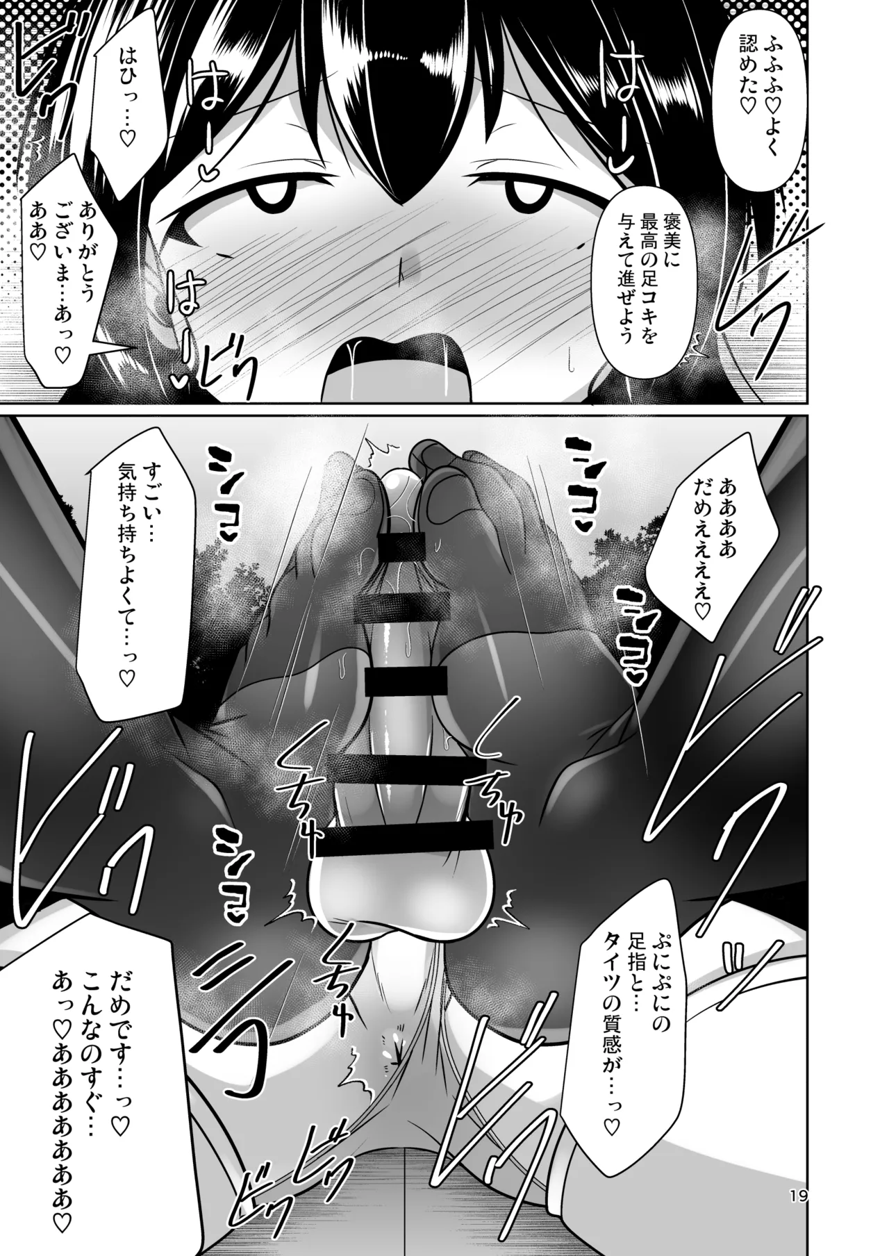 ふたなり黒タイツのサキュバスJKにお尻掘られたい! vol.12 - page19