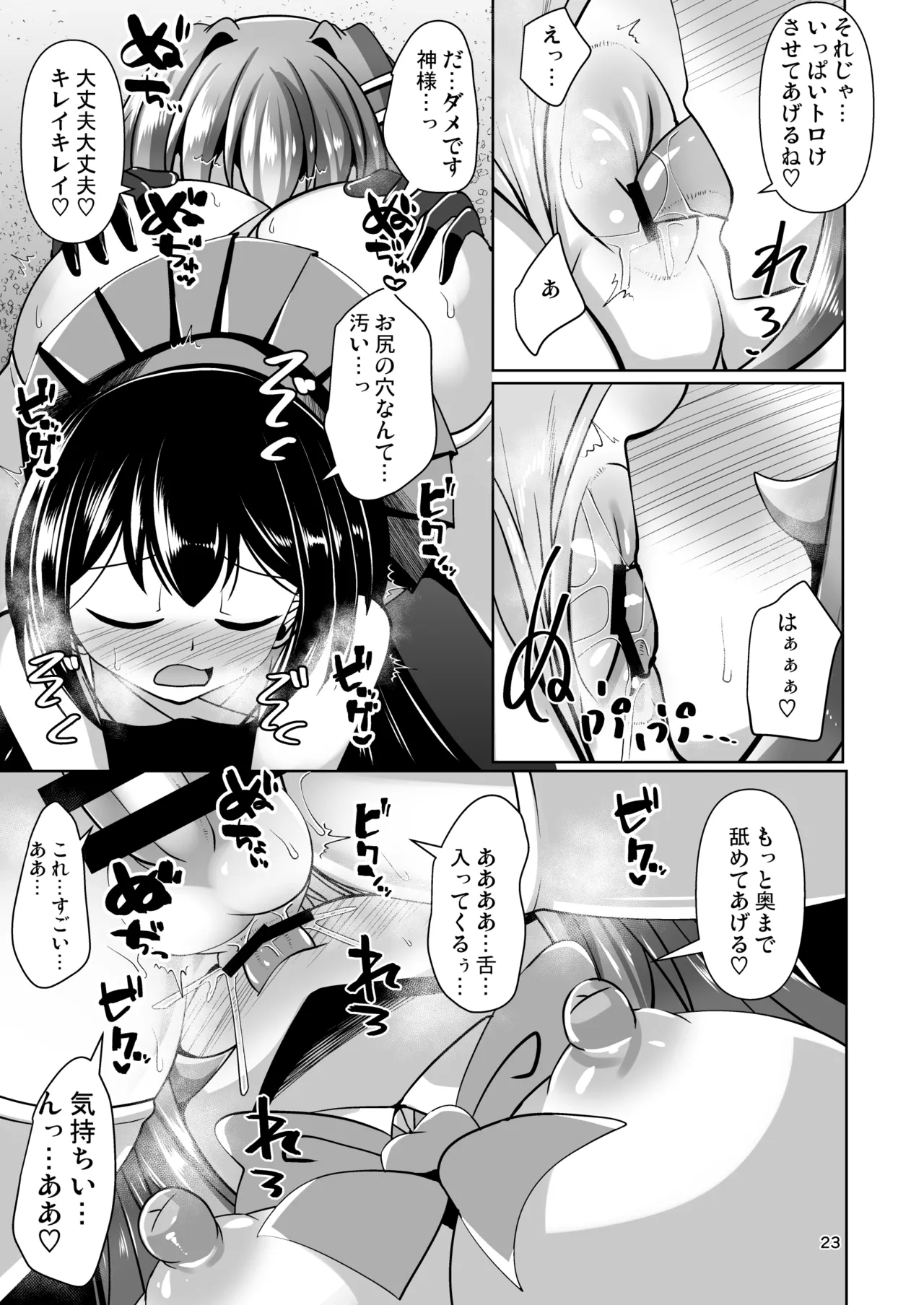 ふたなり黒タイツのサキュバスJKにお尻掘られたい! vol.12 - page23