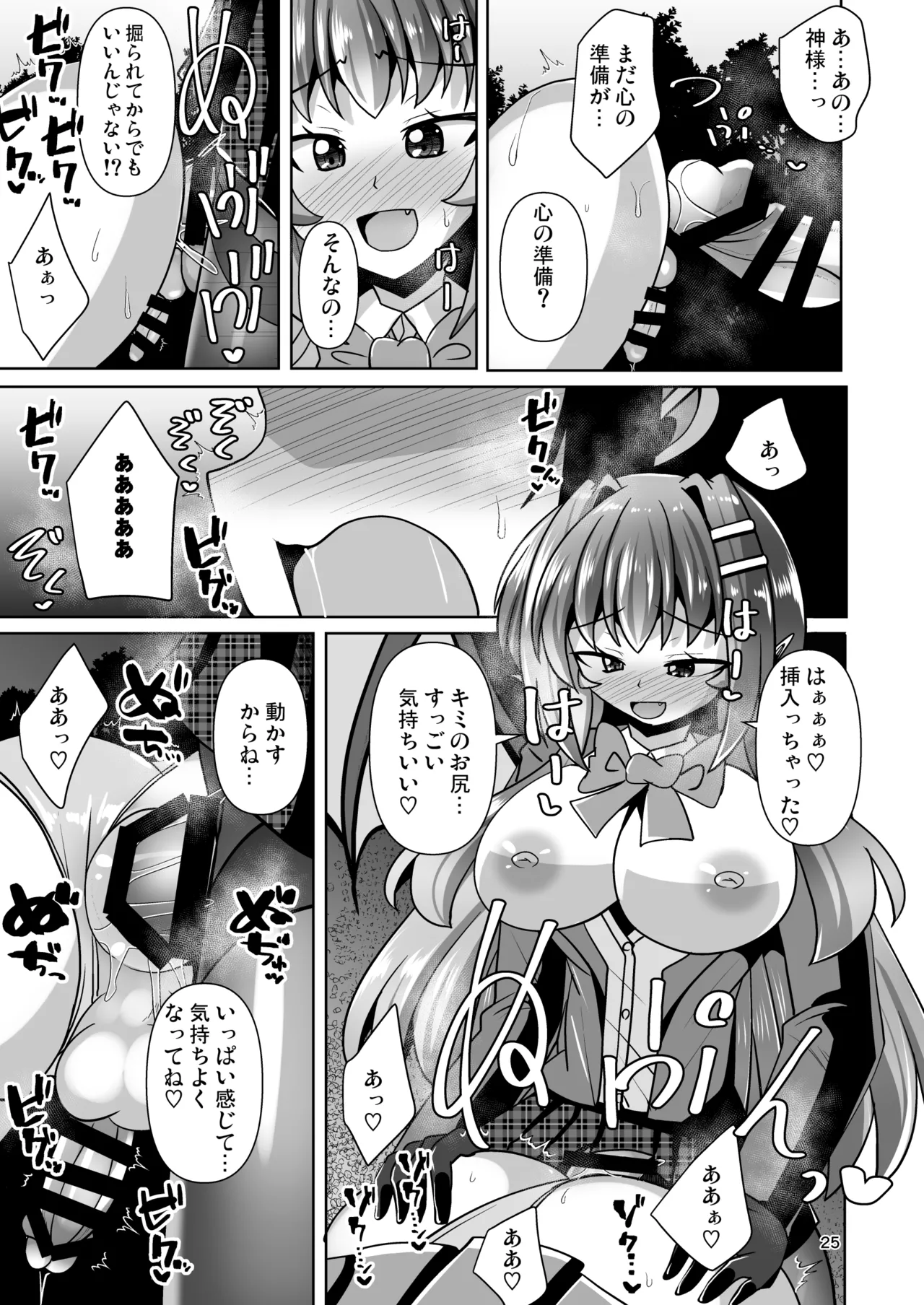 ふたなり黒タイツのサキュバスJKにお尻掘られたい! vol.12 - page25