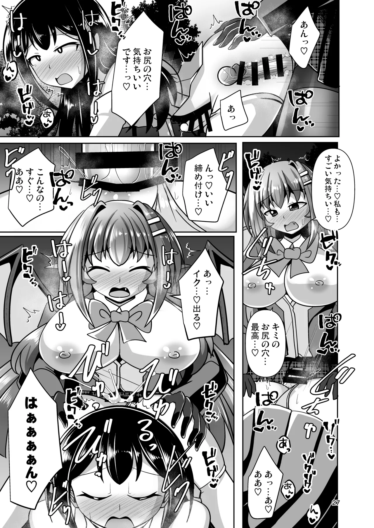 ふたなり黒タイツのサキュバスJKにお尻掘られたい! vol.12 - page27