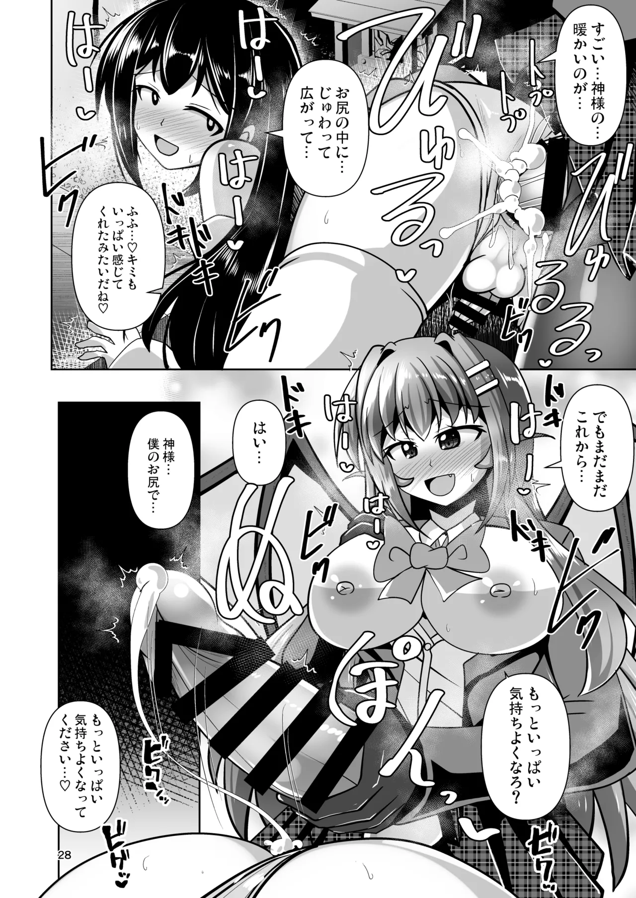 ふたなり黒タイツのサキュバスJKにお尻掘られたい! vol.12 - page28