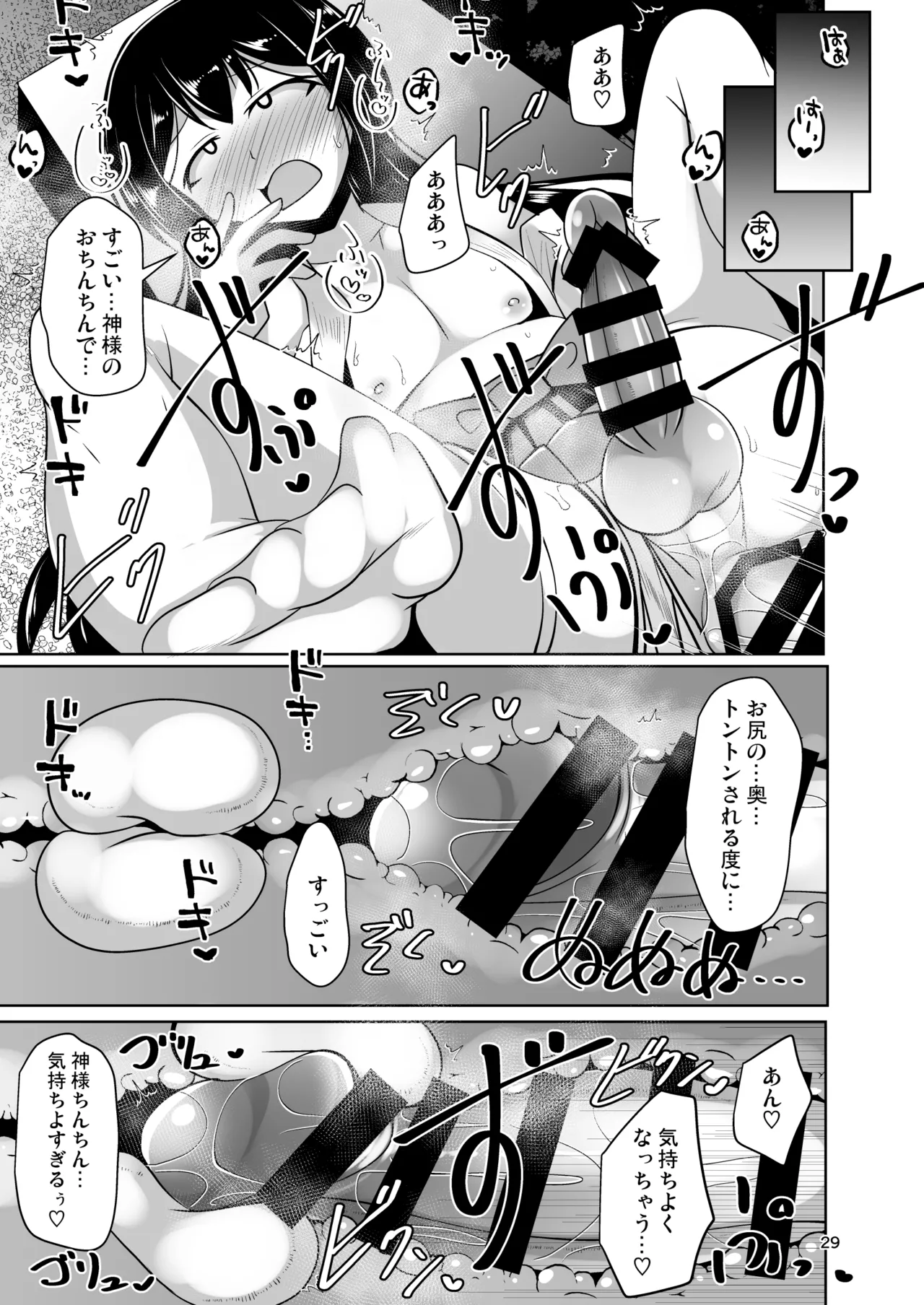 ふたなり黒タイツのサキュバスJKにお尻掘られたい! vol.12 - page29