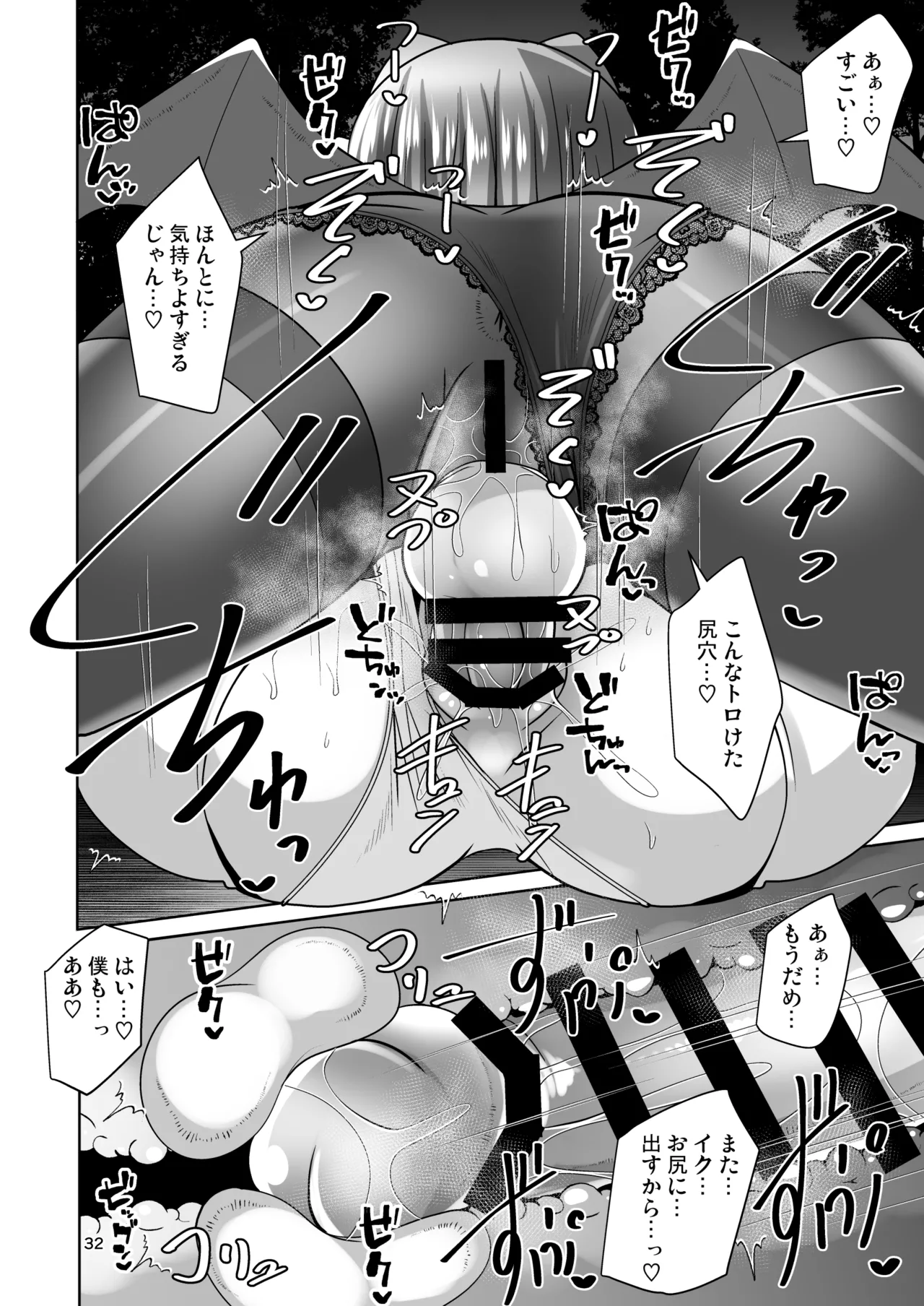 ふたなり黒タイツのサキュバスJKにお尻掘られたい! vol.12 - page32