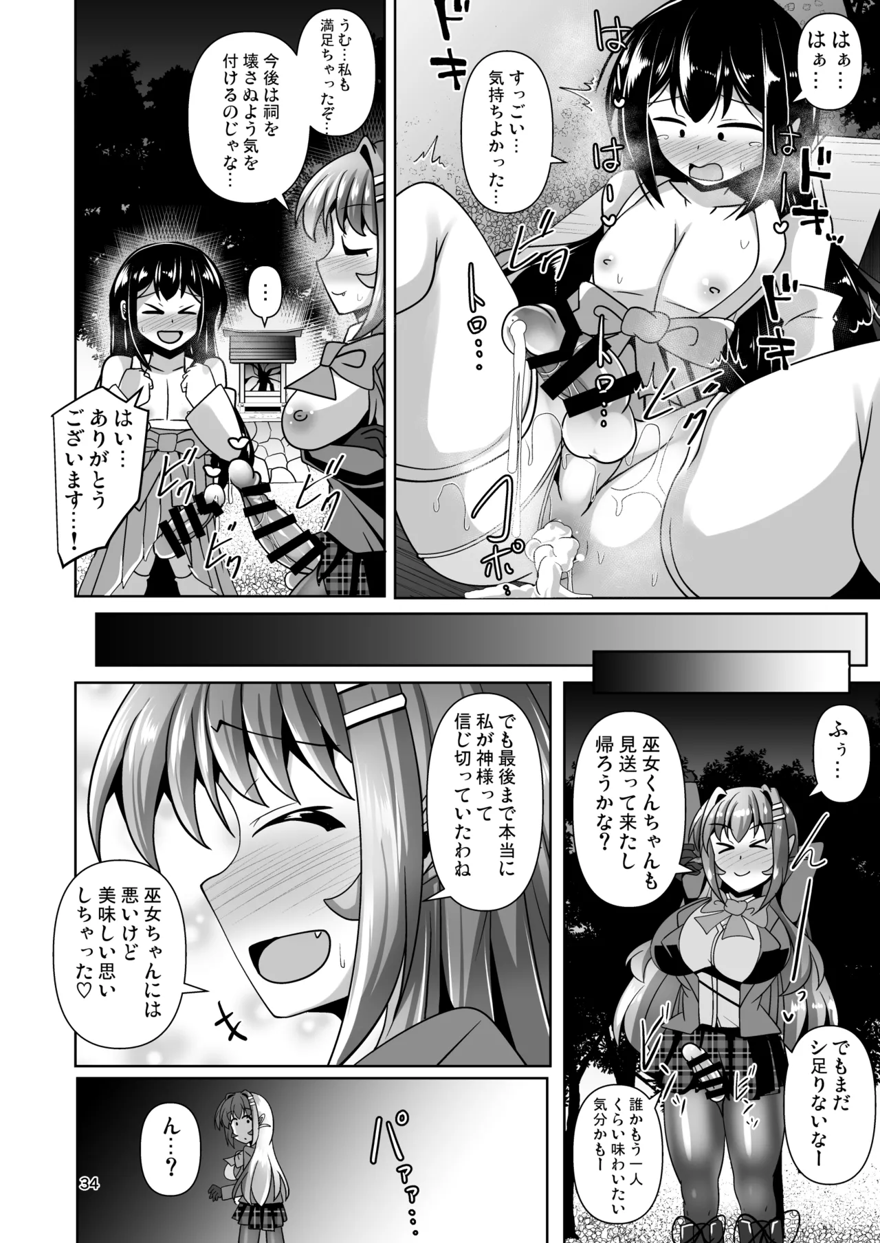 ふたなり黒タイツのサキュバスJKにお尻掘られたい! vol.12 - page34