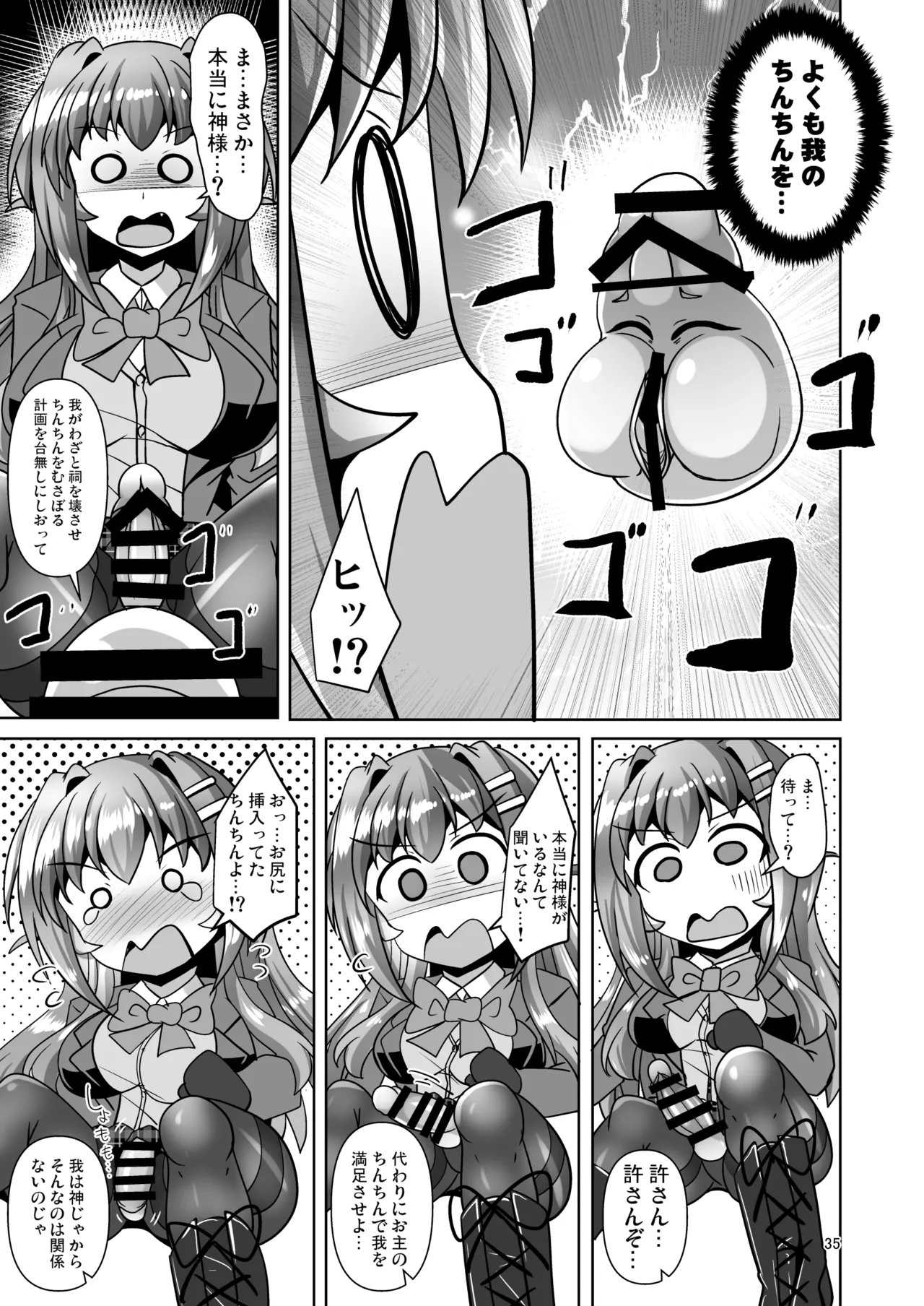 ふたなり黒タイツのサキュバスJKにお尻掘られたい! vol.12 - page35