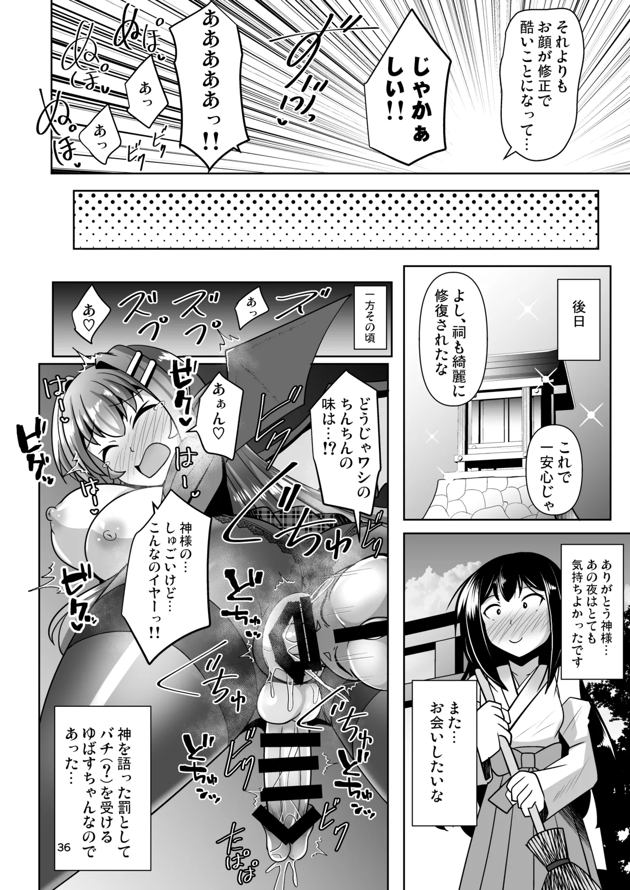ふたなり黒タイツのサキュバスJKにお尻掘られたい! vol.12 - page36