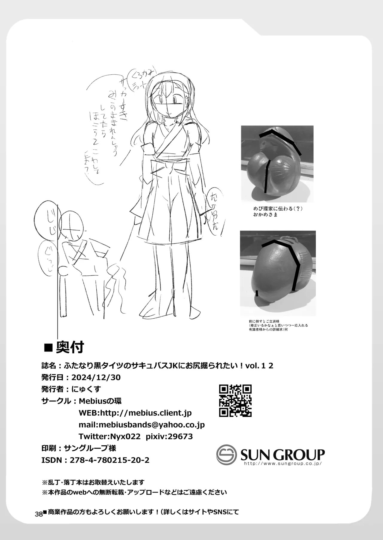 ふたなり黒タイツのサキュバスJKにお尻掘られたい! vol.12 - page38