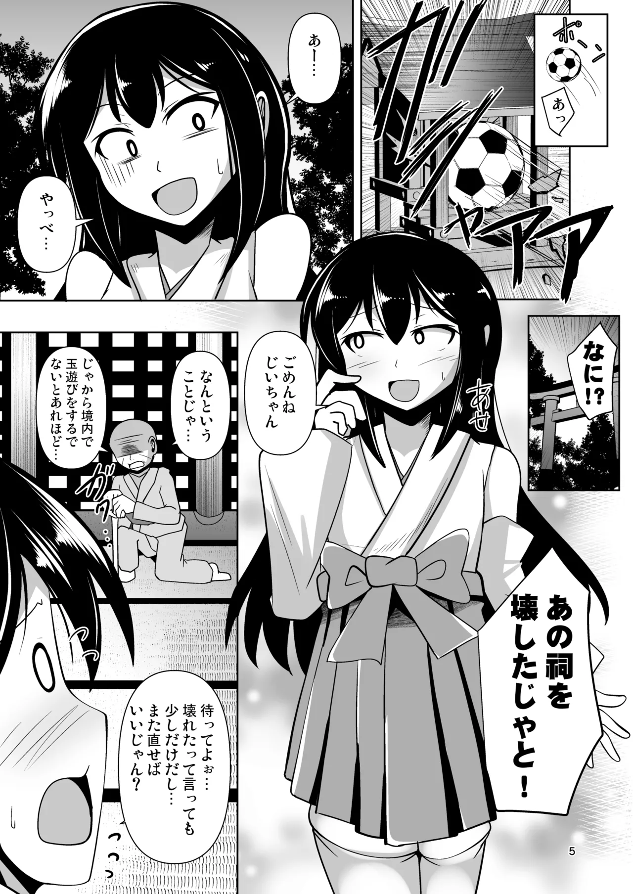 ふたなり黒タイツのサキュバスJKにお尻掘られたい! vol.12 - page5