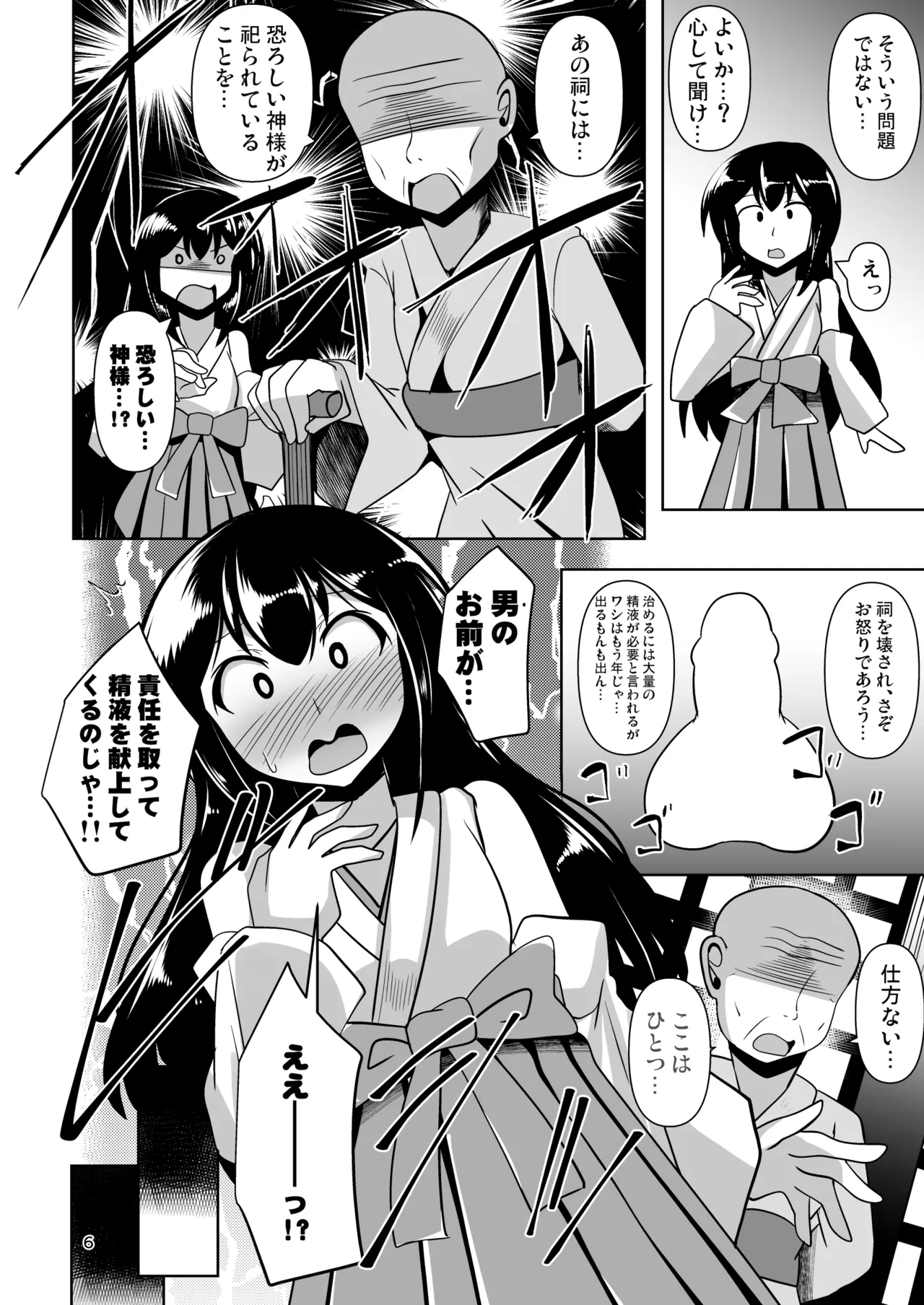 ふたなり黒タイツのサキュバスJKにお尻掘られたい! vol.12 - page6