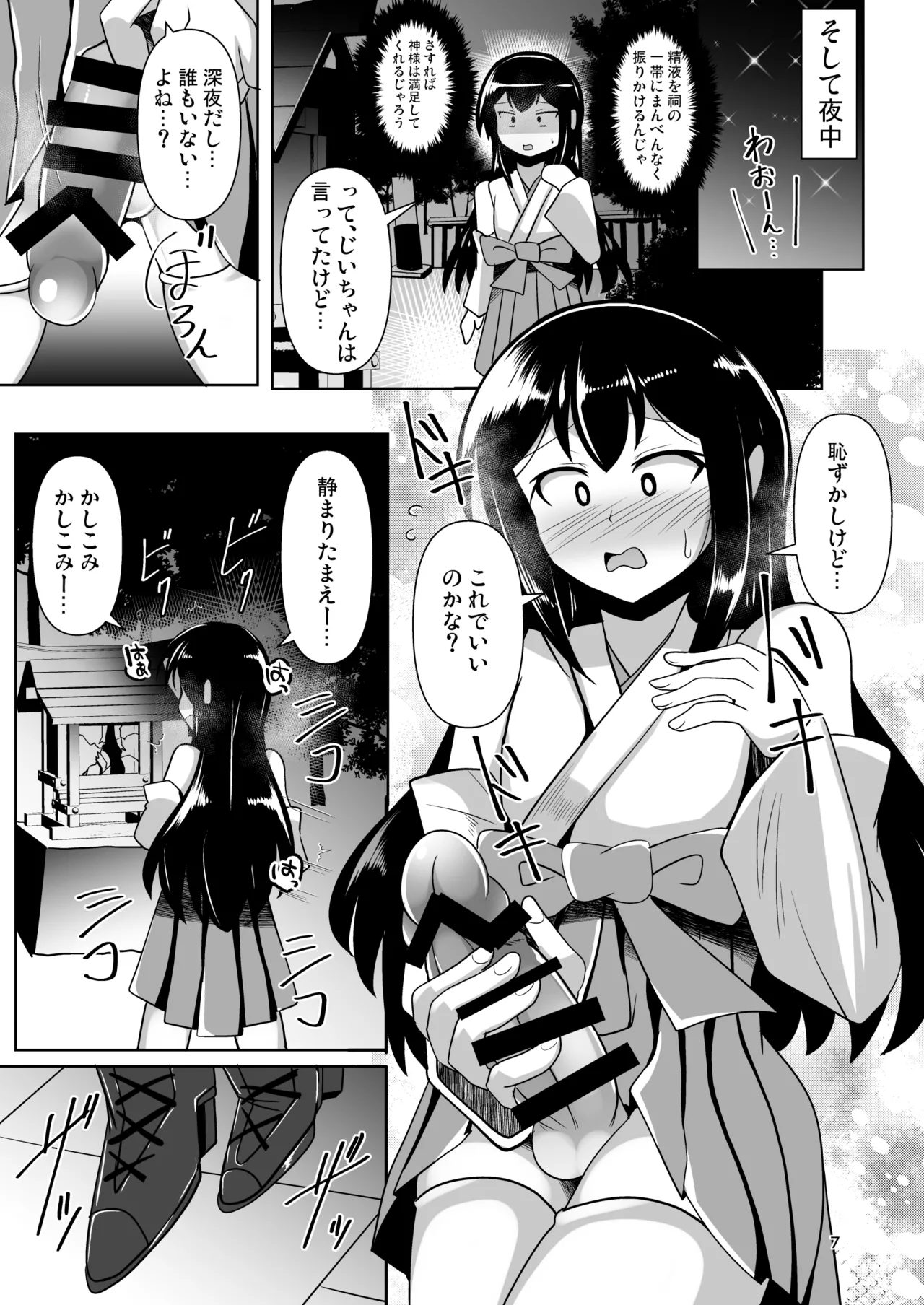 ふたなり黒タイツのサキュバスJKにお尻掘られたい! vol.12 - page7