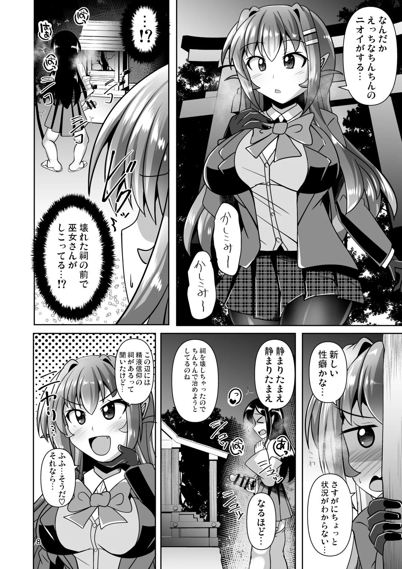 ふたなり黒タイツのサキュバスJKにお尻掘られたい! vol.12 - page8