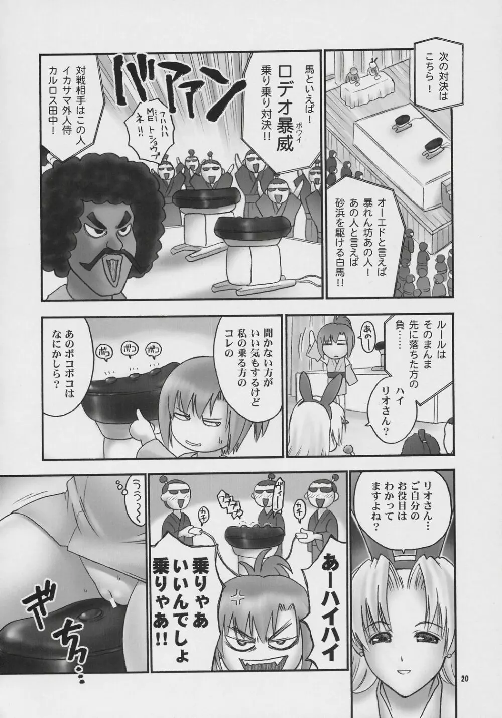 Seven Force: Hellabunna Giant Comics 33 - page19