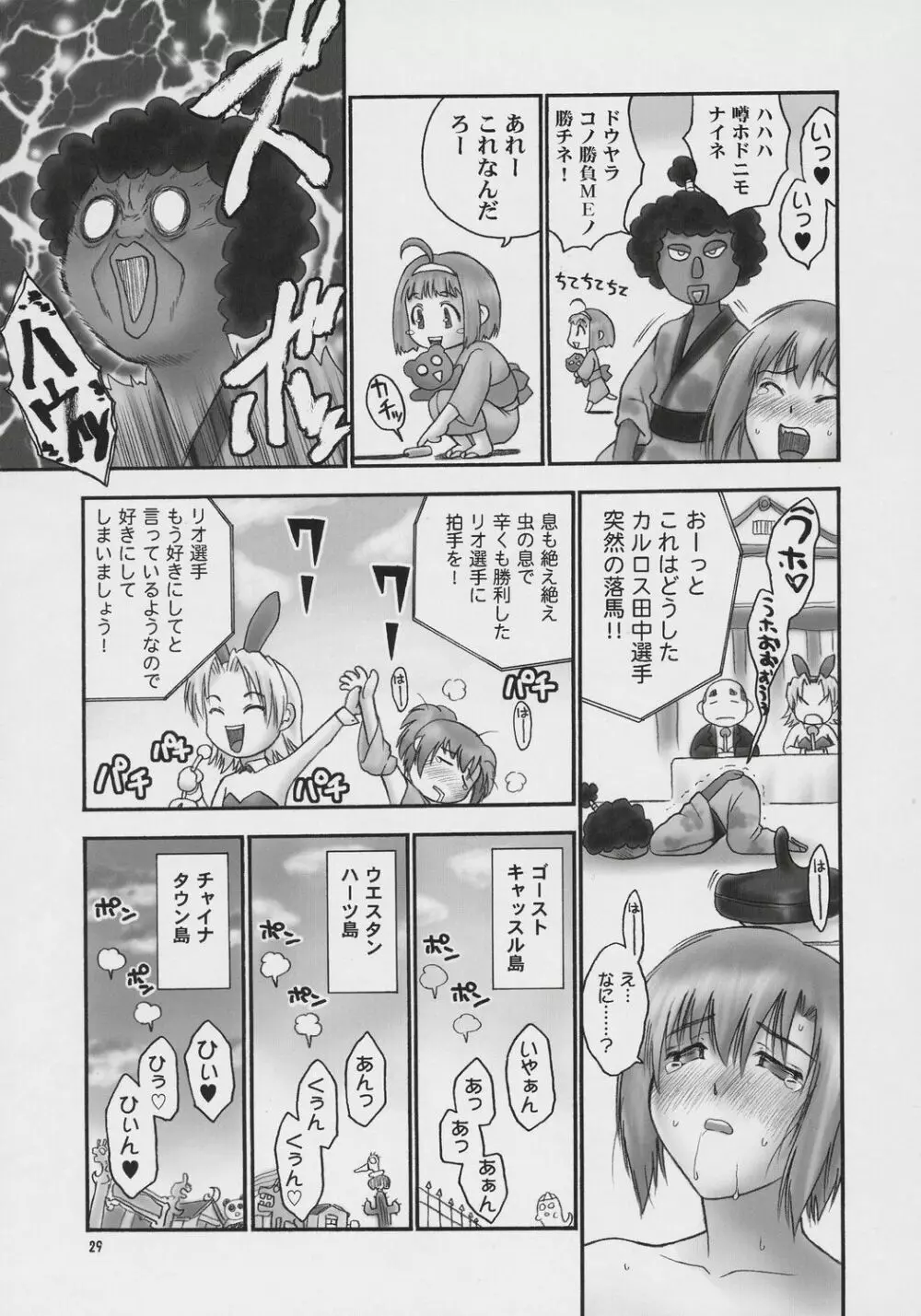 Seven Force: Hellabunna Giant Comics 33 - page28