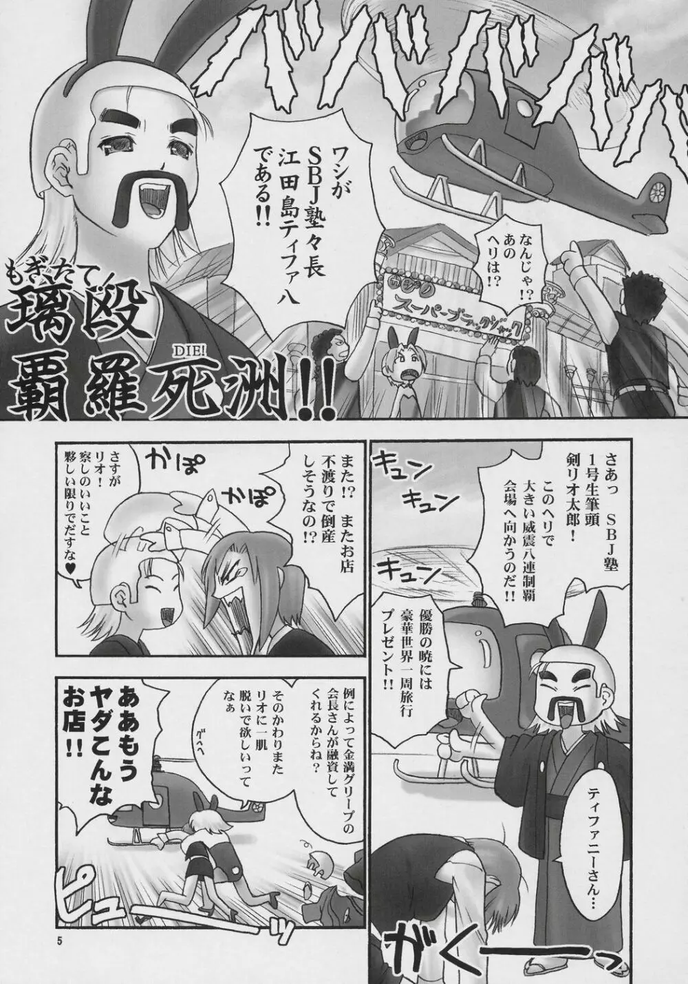 Seven Force: Hellabunna Giant Comics 33 - page4