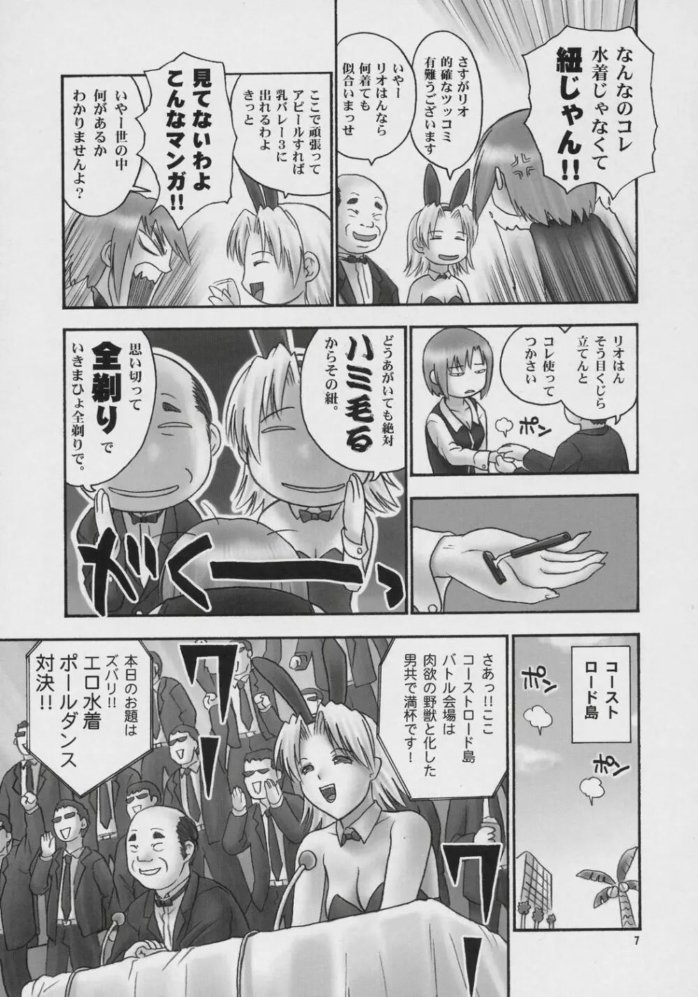 Seven Force: Hellabunna Giant Comics 33 - page6