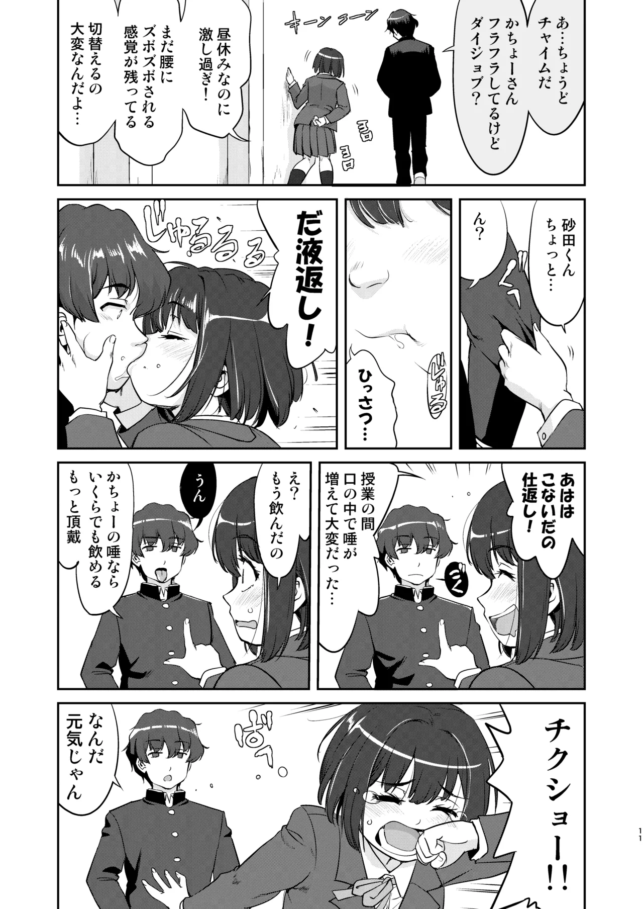 彼とふんどしと私 2 - page11