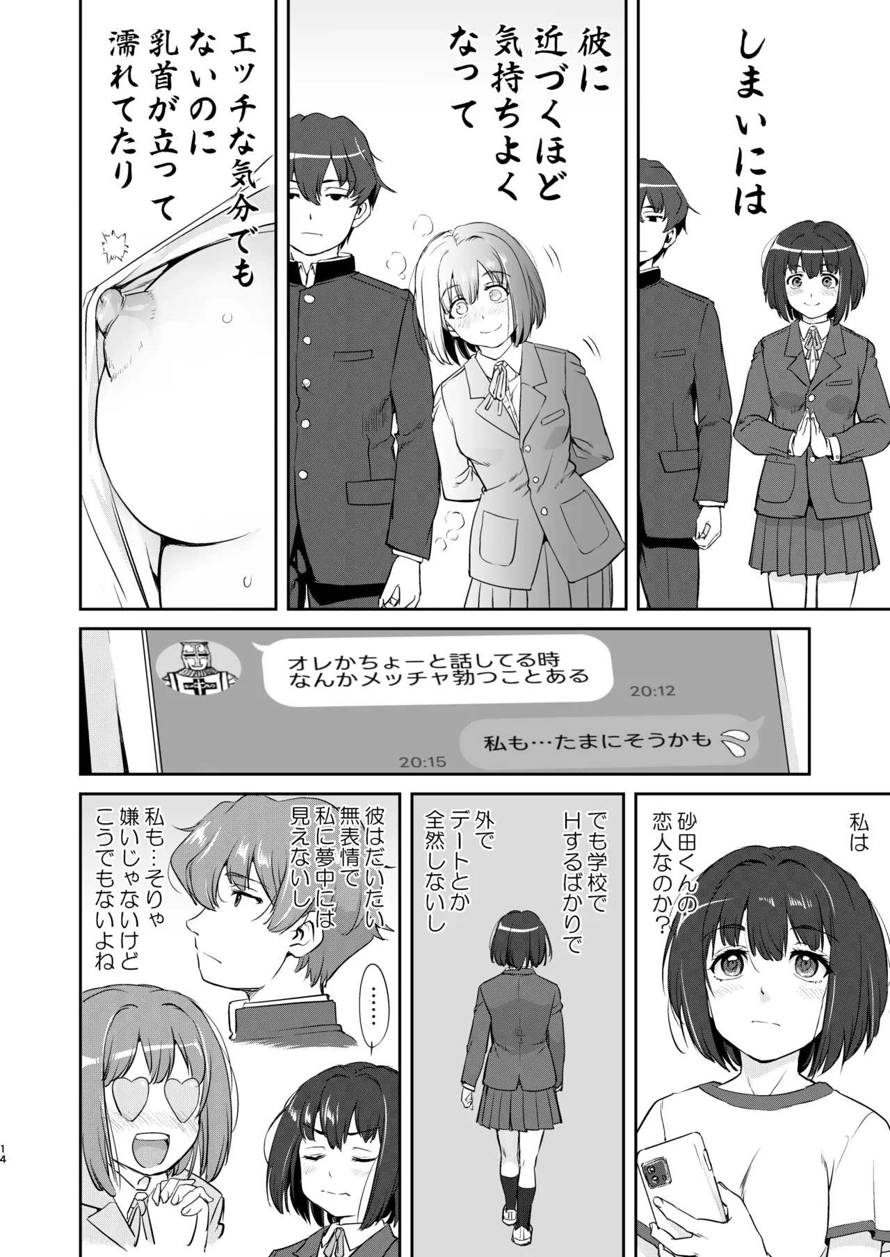 彼とふんどしと私 2 - page14
