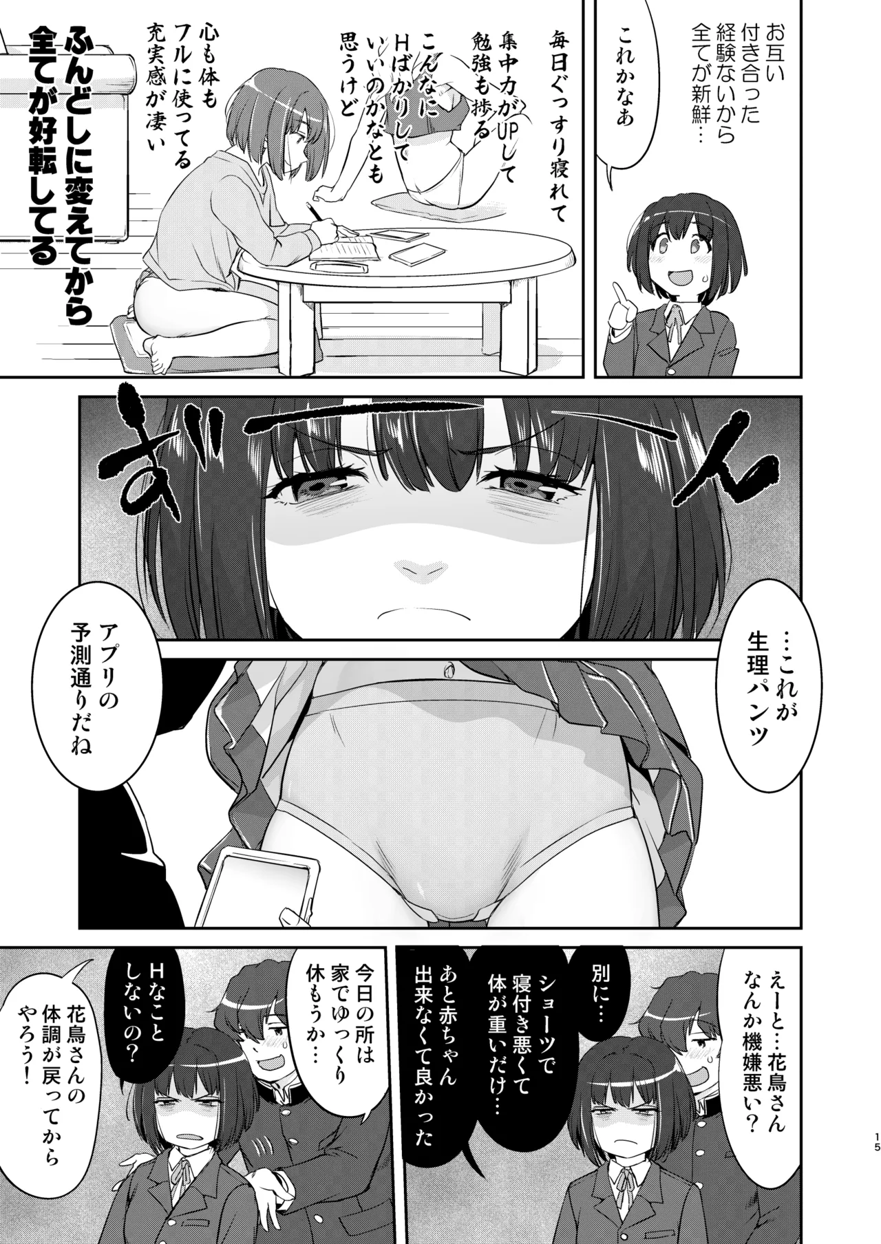 彼とふんどしと私 2 - page15