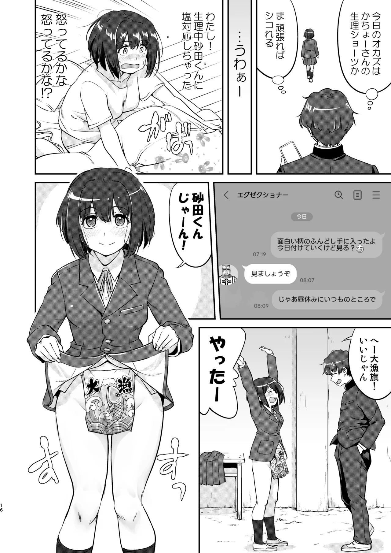 彼とふんどしと私 2 - page16