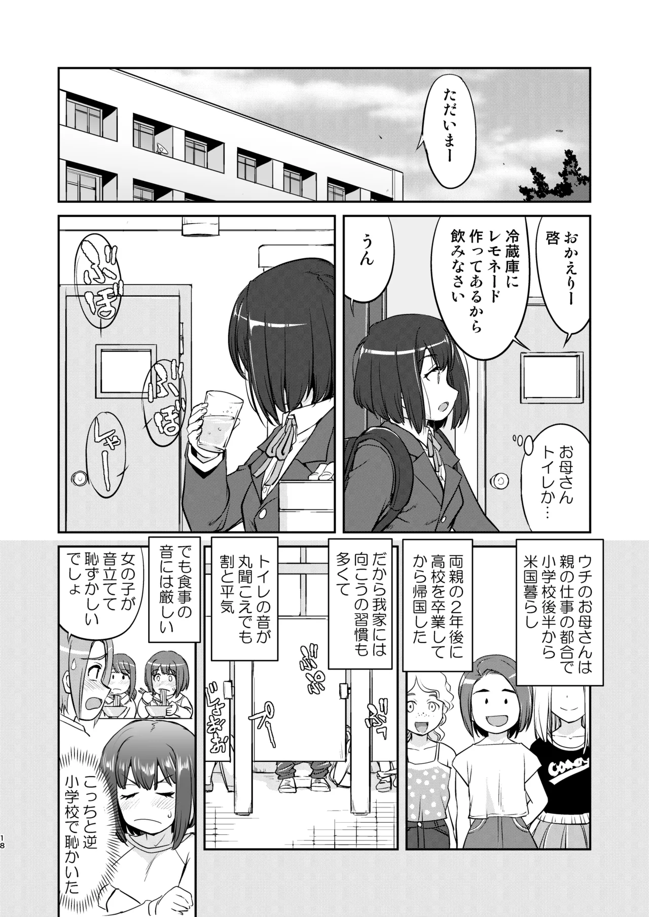 彼とふんどしと私 2 - page18