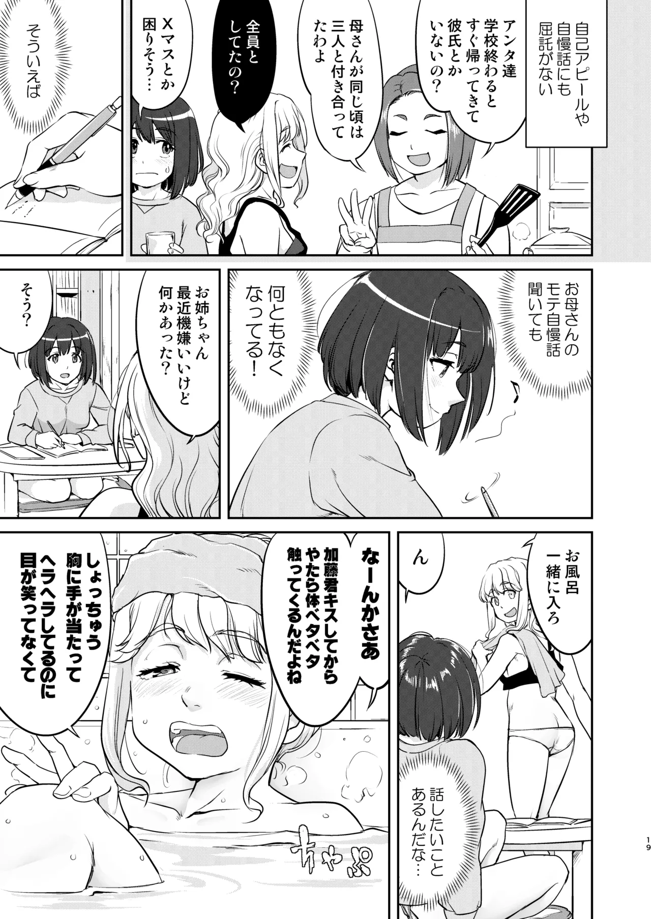 彼とふんどしと私 2 - page19