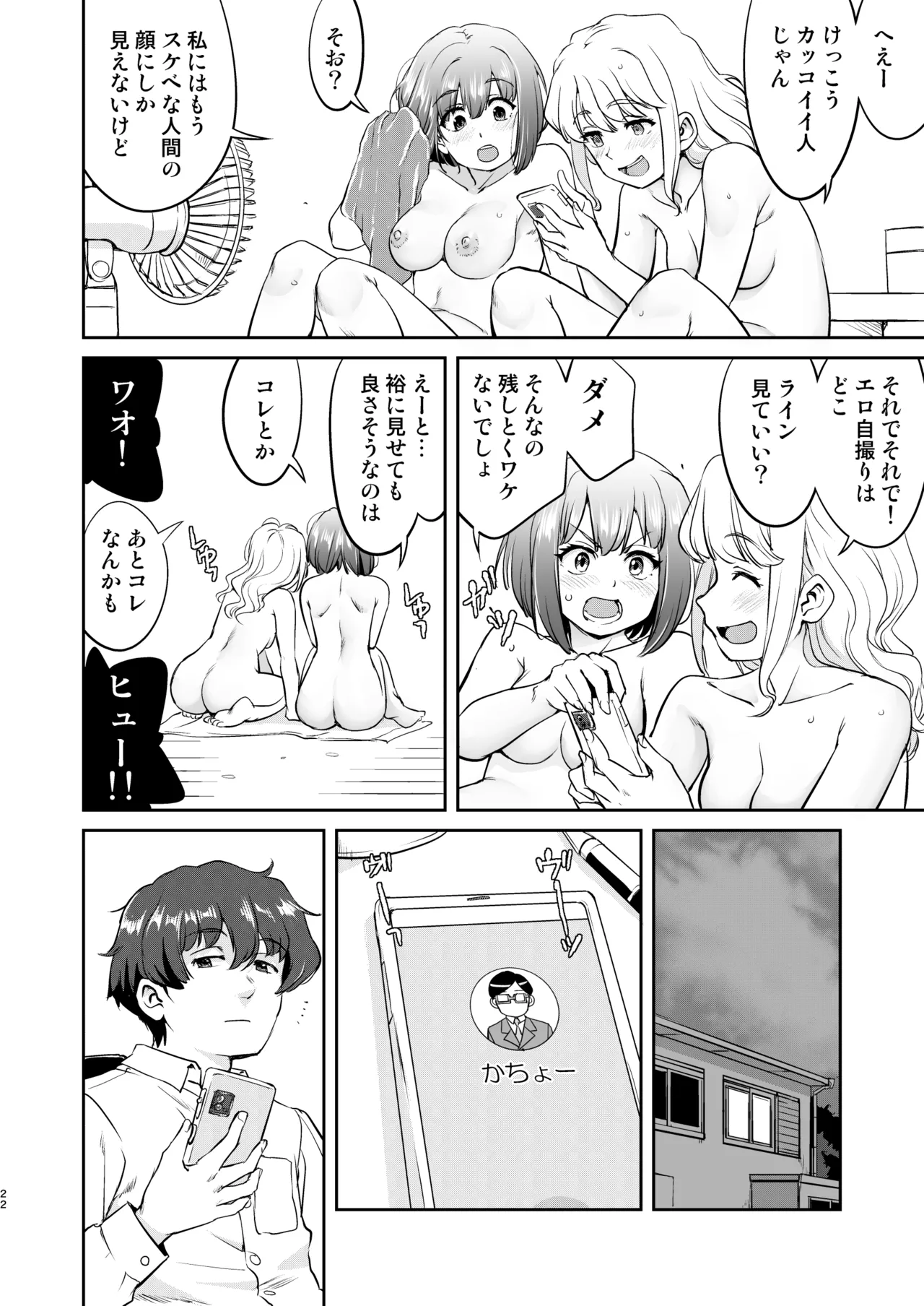 彼とふんどしと私 2 - page22