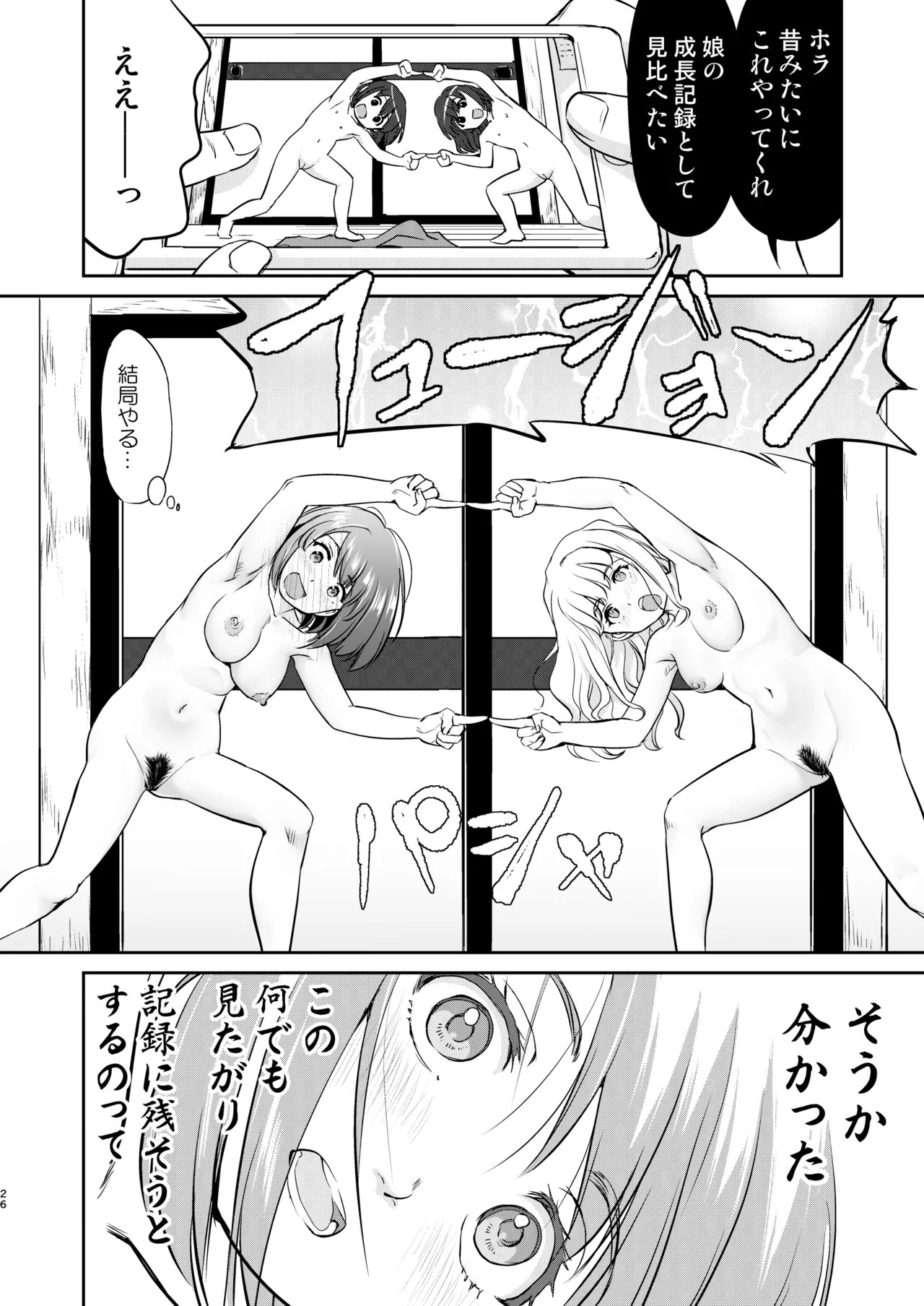 彼とふんどしと私 2 - page26
