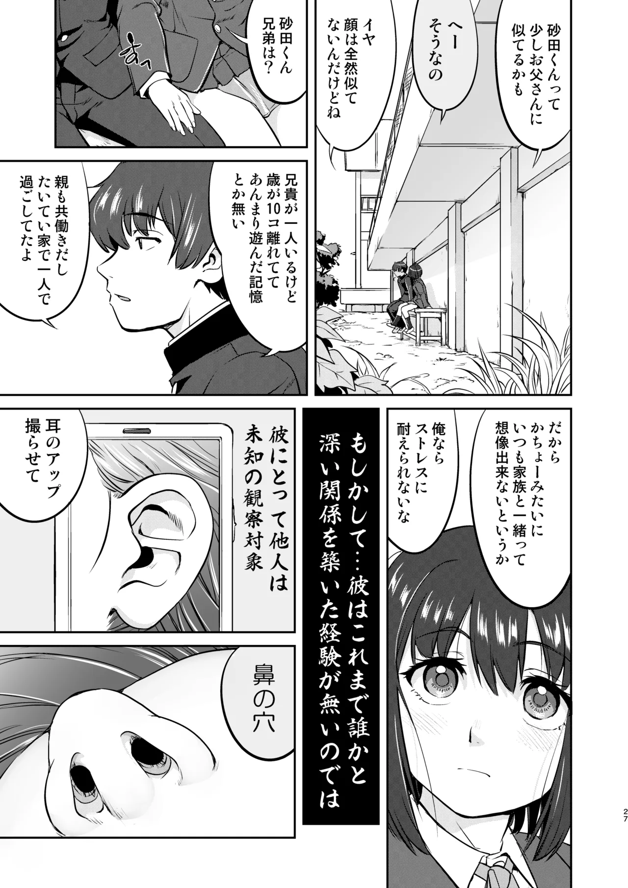 彼とふんどしと私 2 - page27